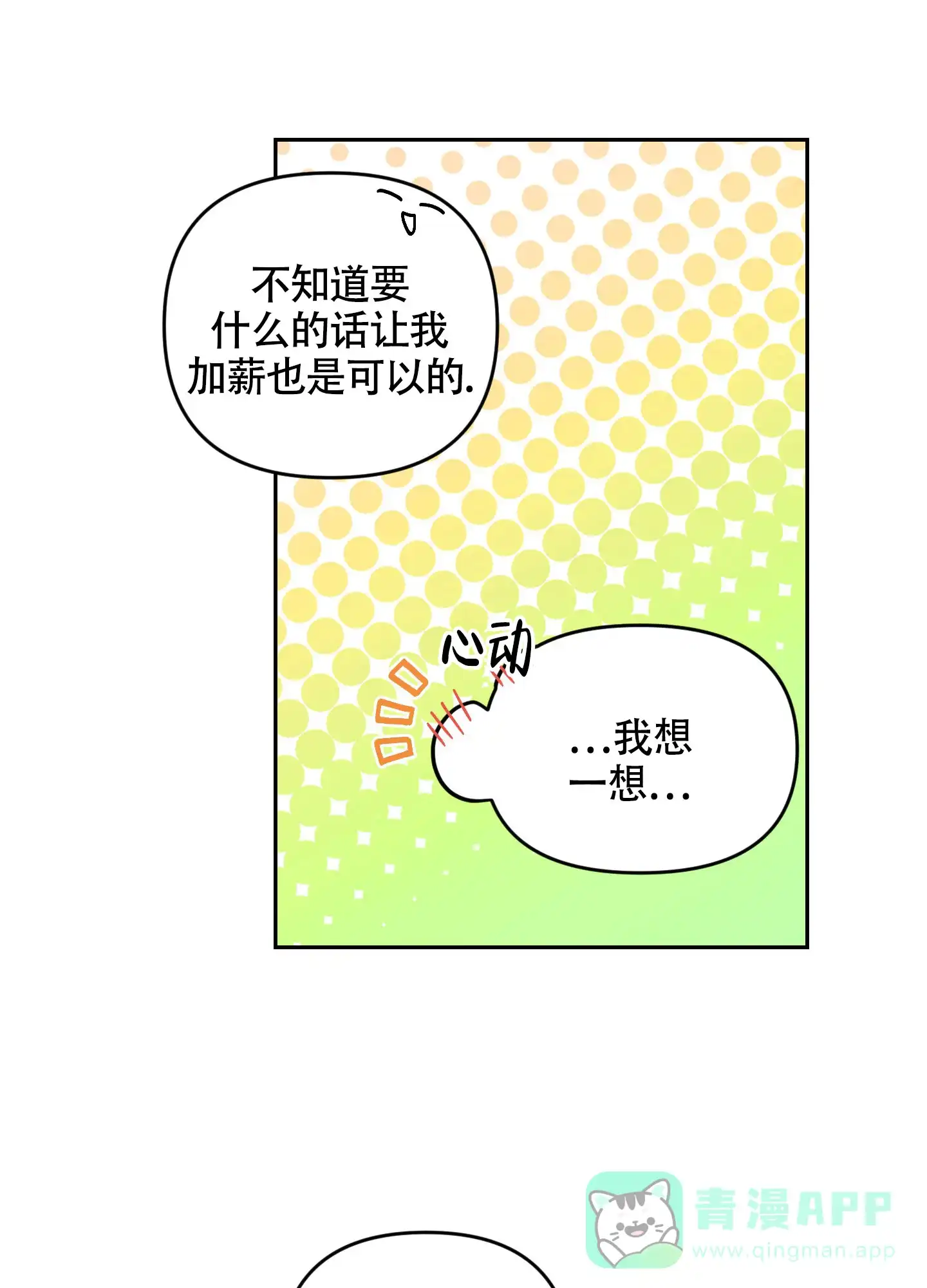 《庭院花语》第10话 第21页