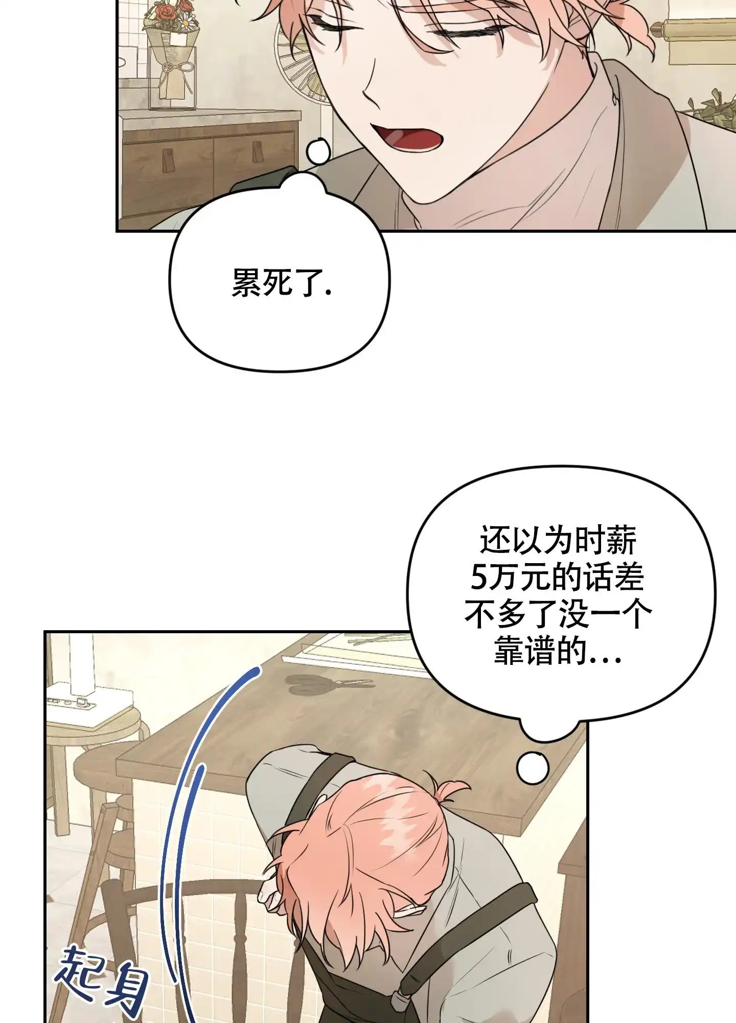 《庭院花语》第2话 第5页