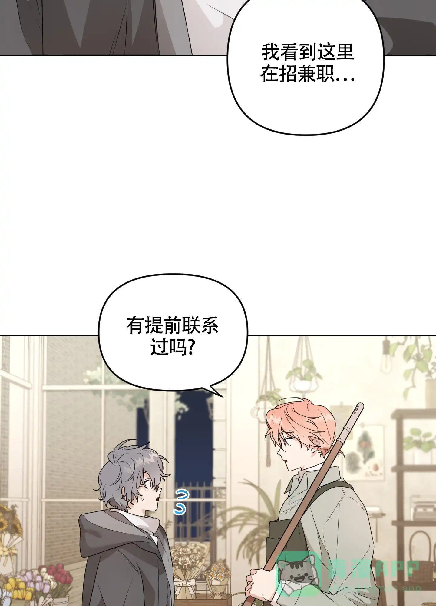 《庭院花语》第2话 第26页