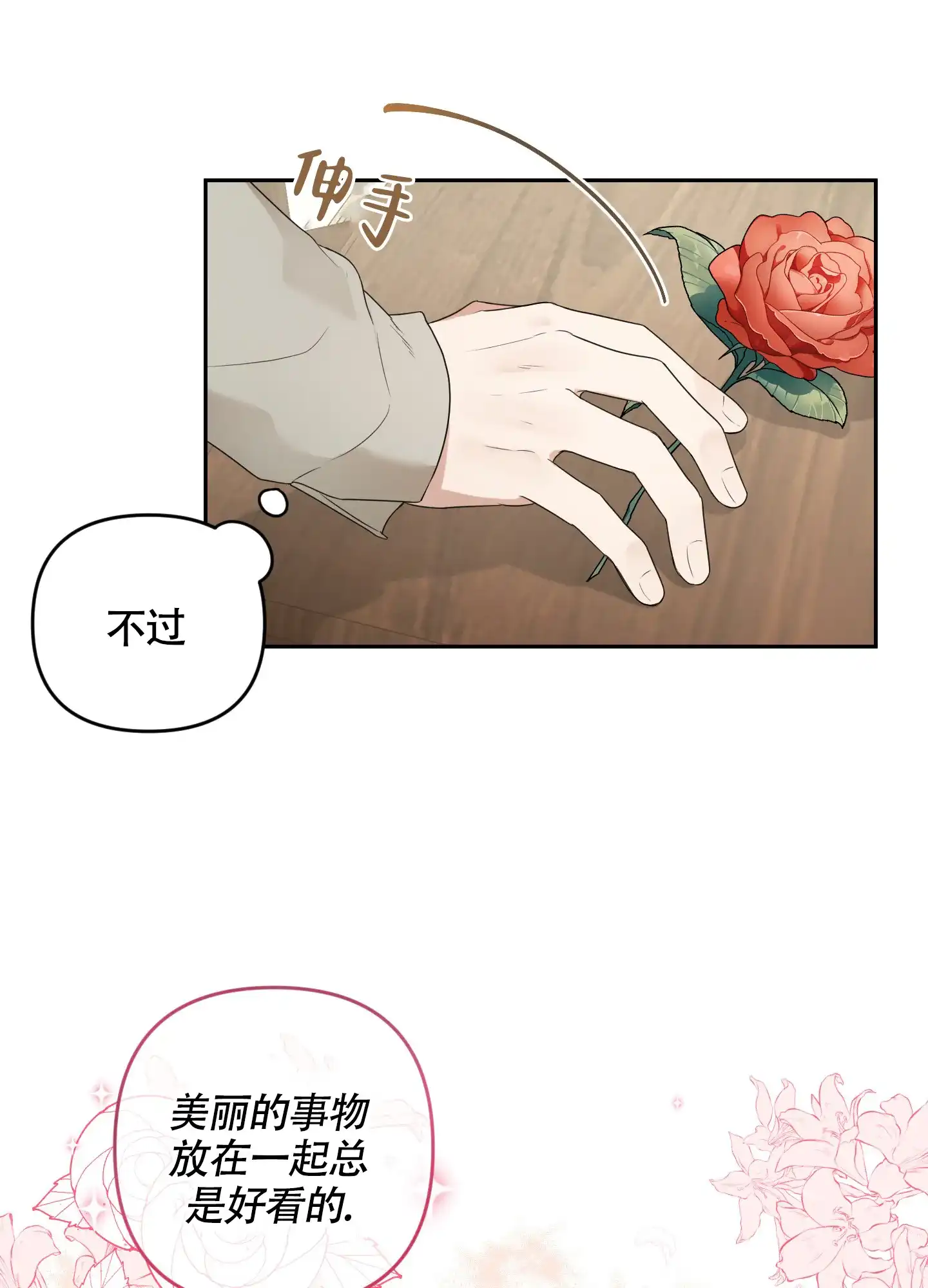 《庭院花语》第2话 第20页