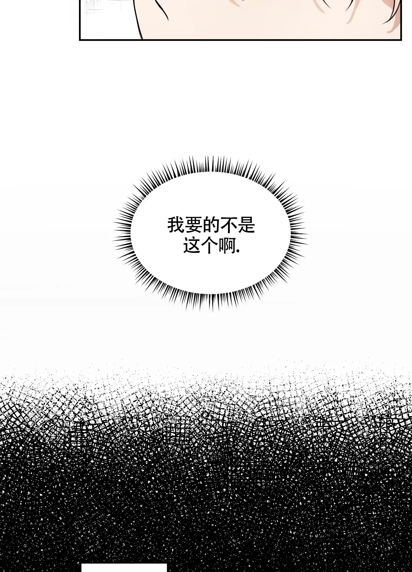 《庭院花语》第2话 第8页