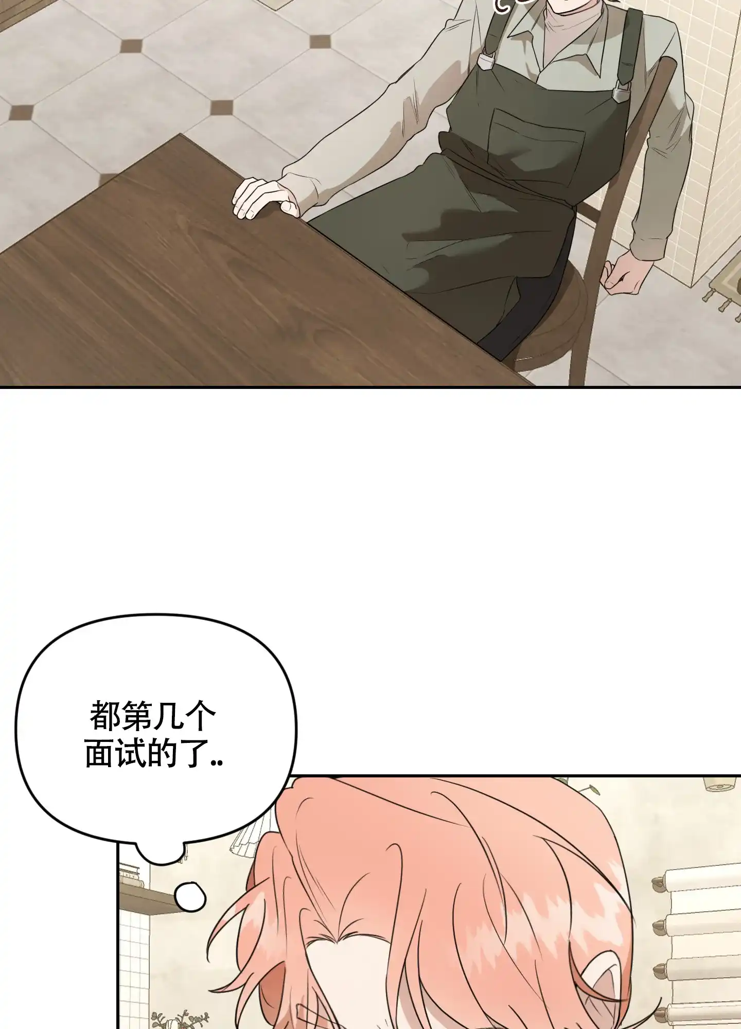《庭院花语》第2话 第4页