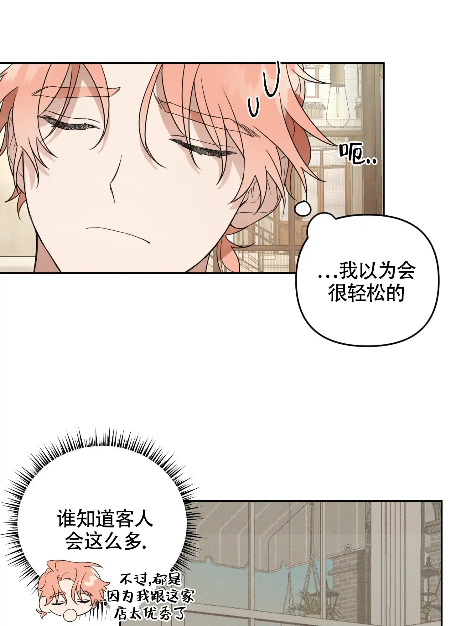 《庭院花语》第2话 第15页