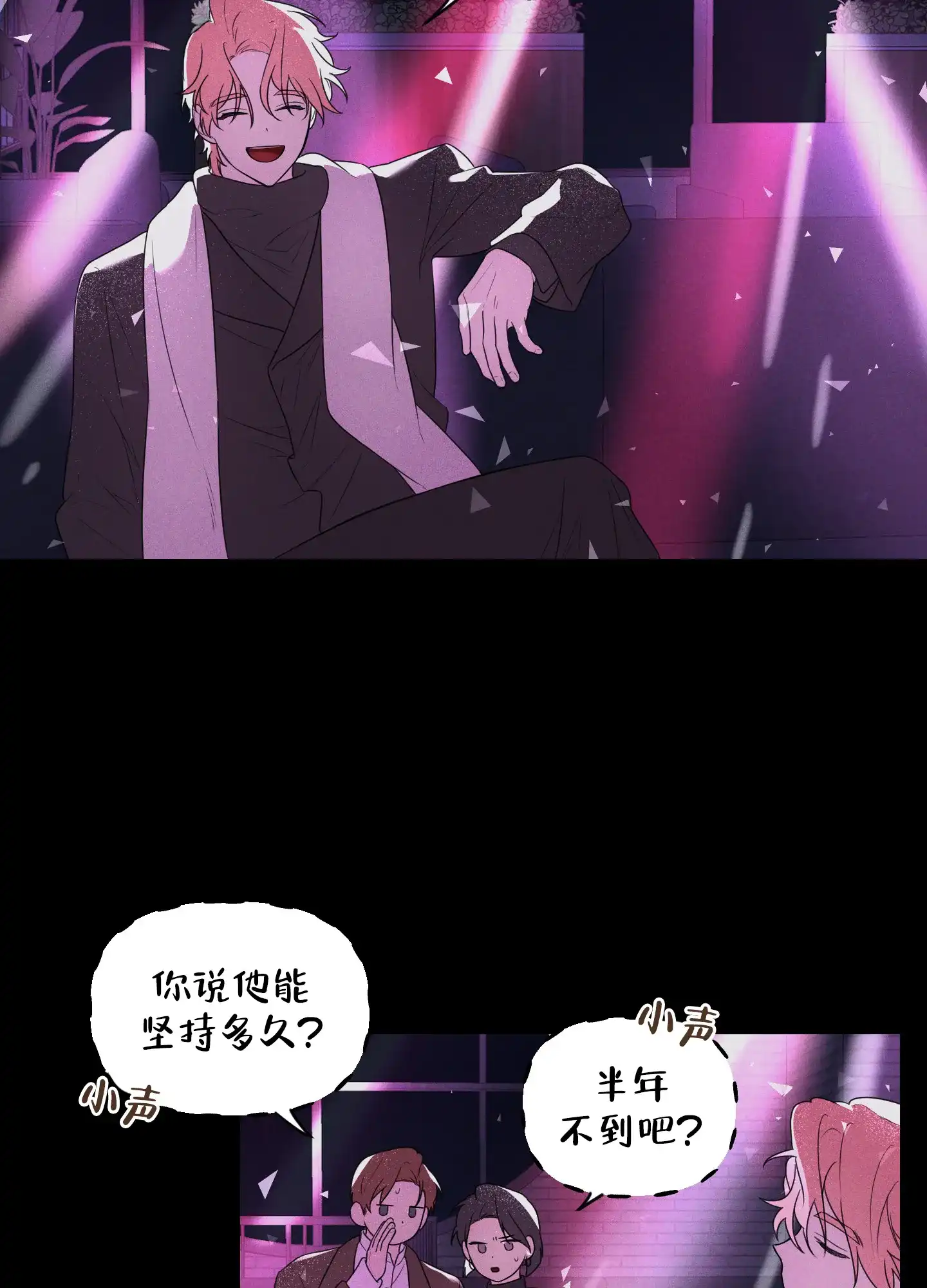 《庭院花语》第2话 第13页
