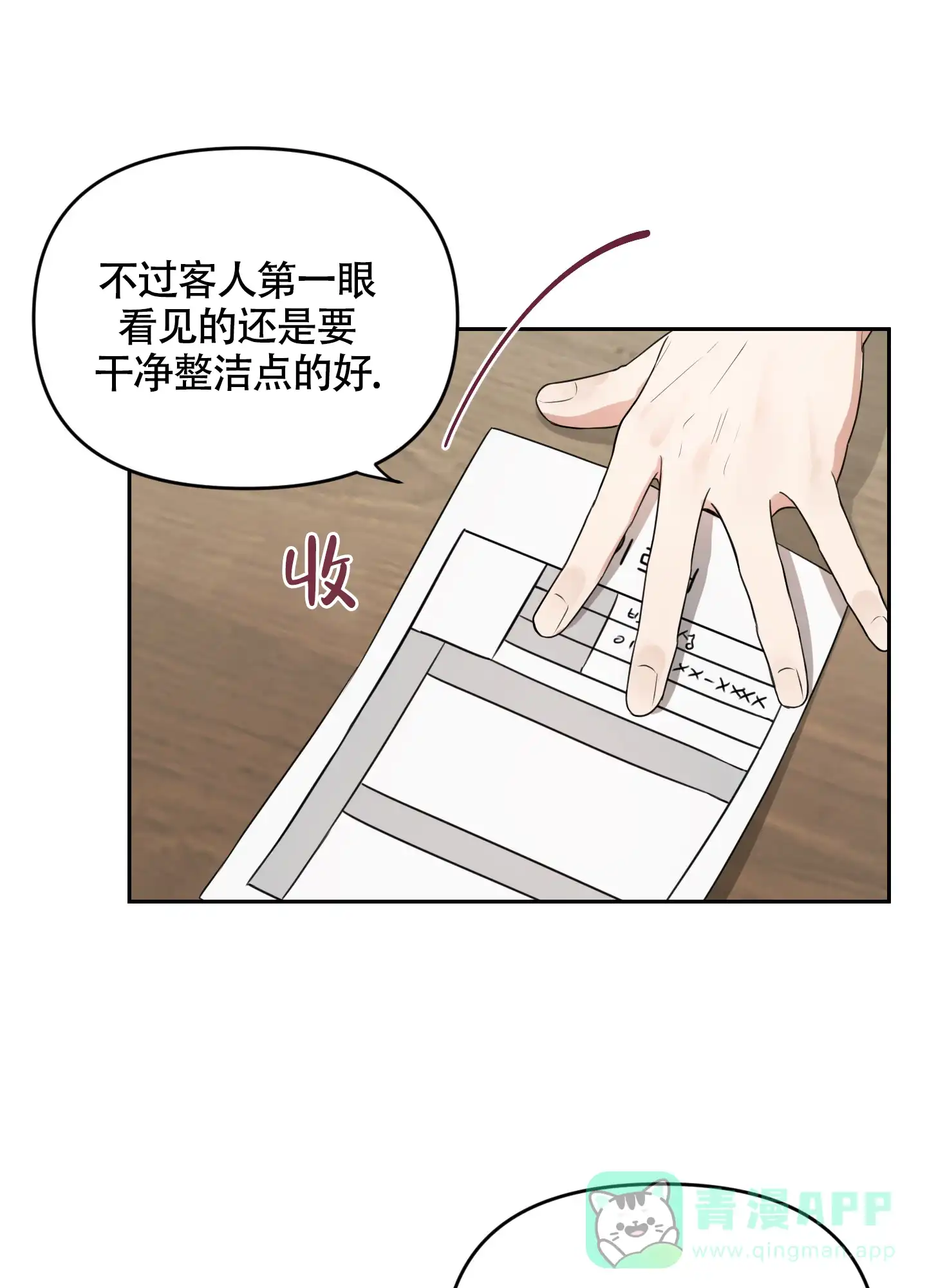《庭院花语》第2话 第1页