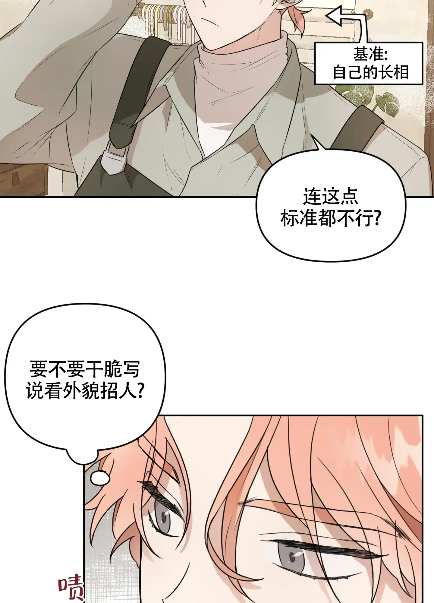 《庭院花语》第2话 第7页
