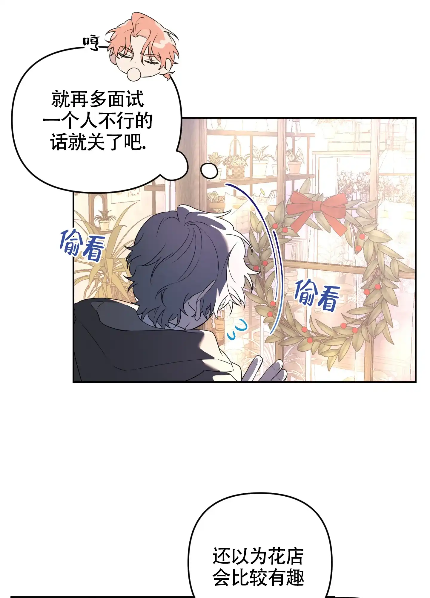 《庭院花语》第2话 第18页