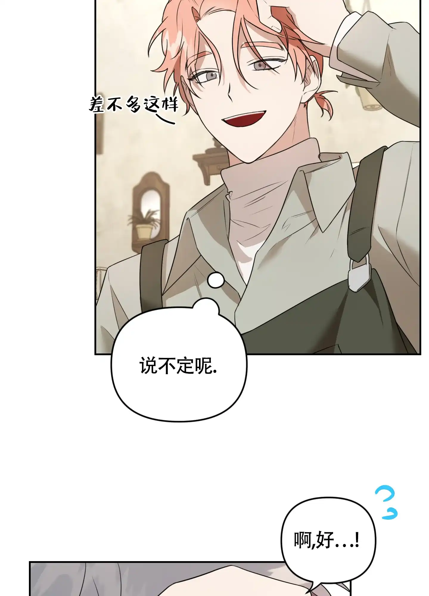 《庭院花语》第3话 第5页