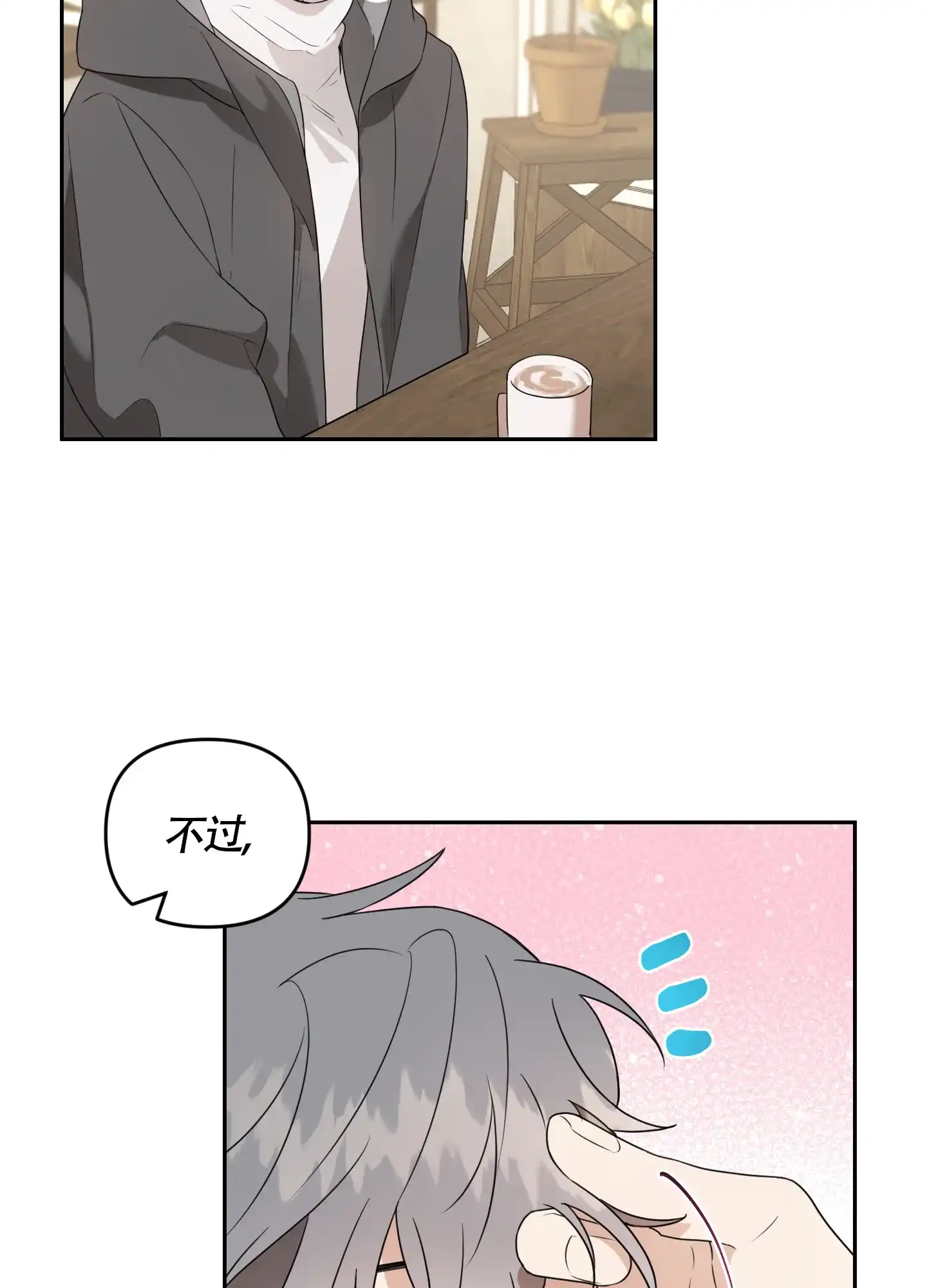 《庭院花语》第3话 第15页