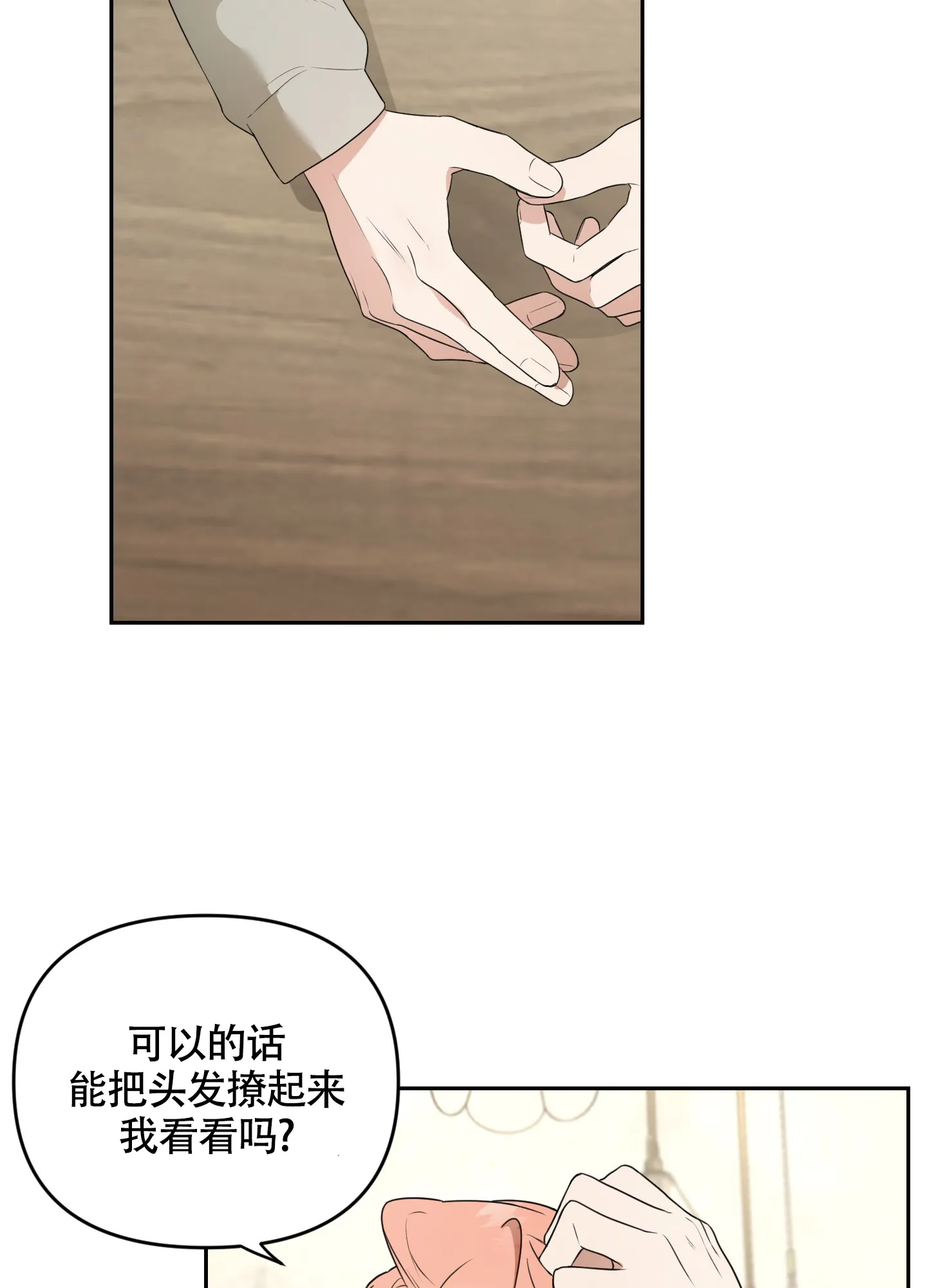 《庭院花语》第3话 第4页
