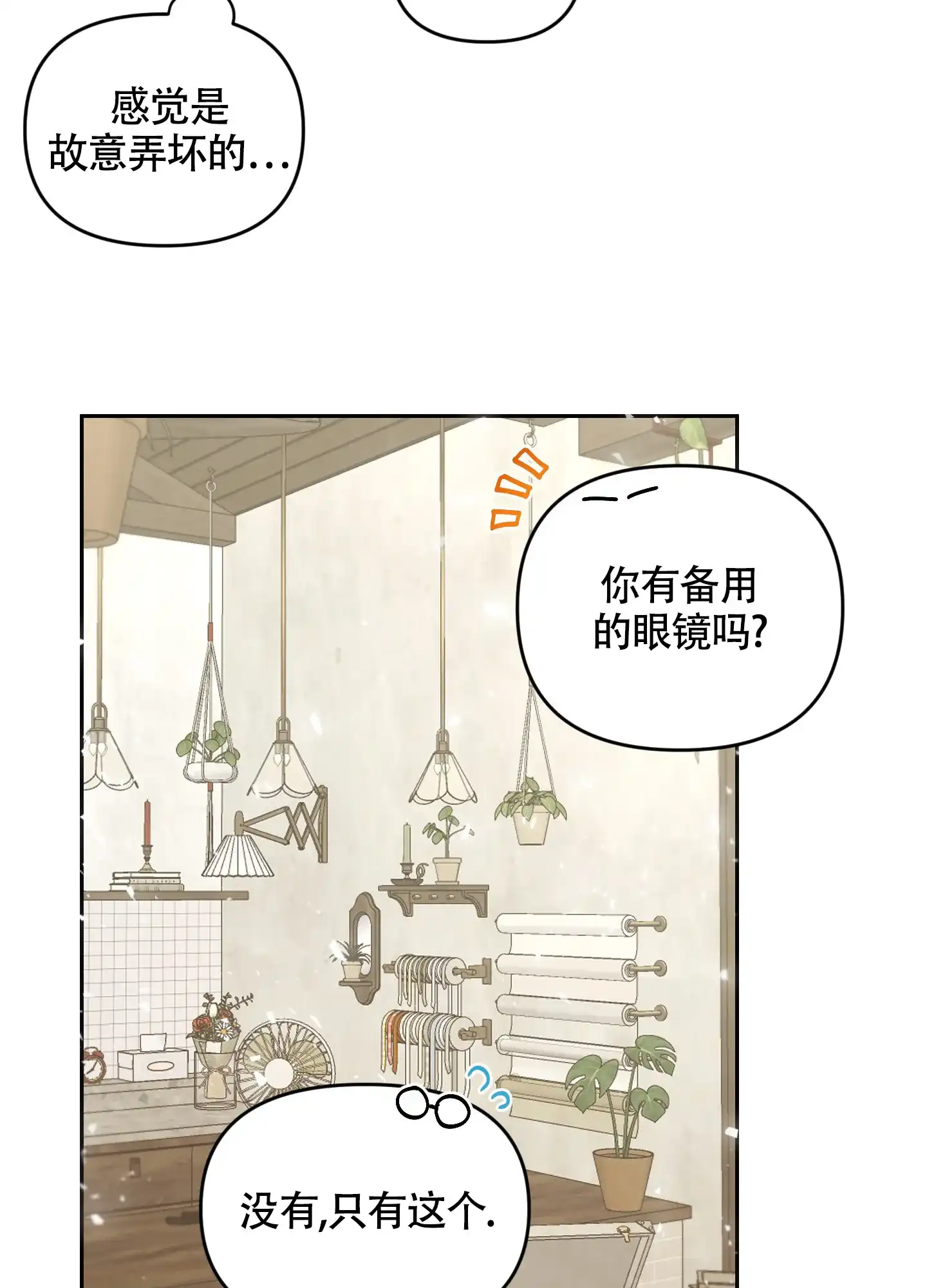 《庭院花语》第3话 第32页