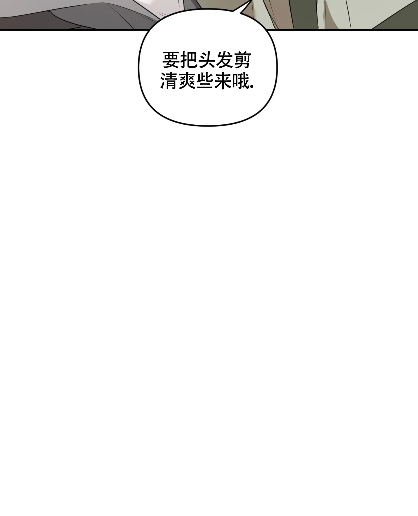 《庭院花语》第3话 第17页