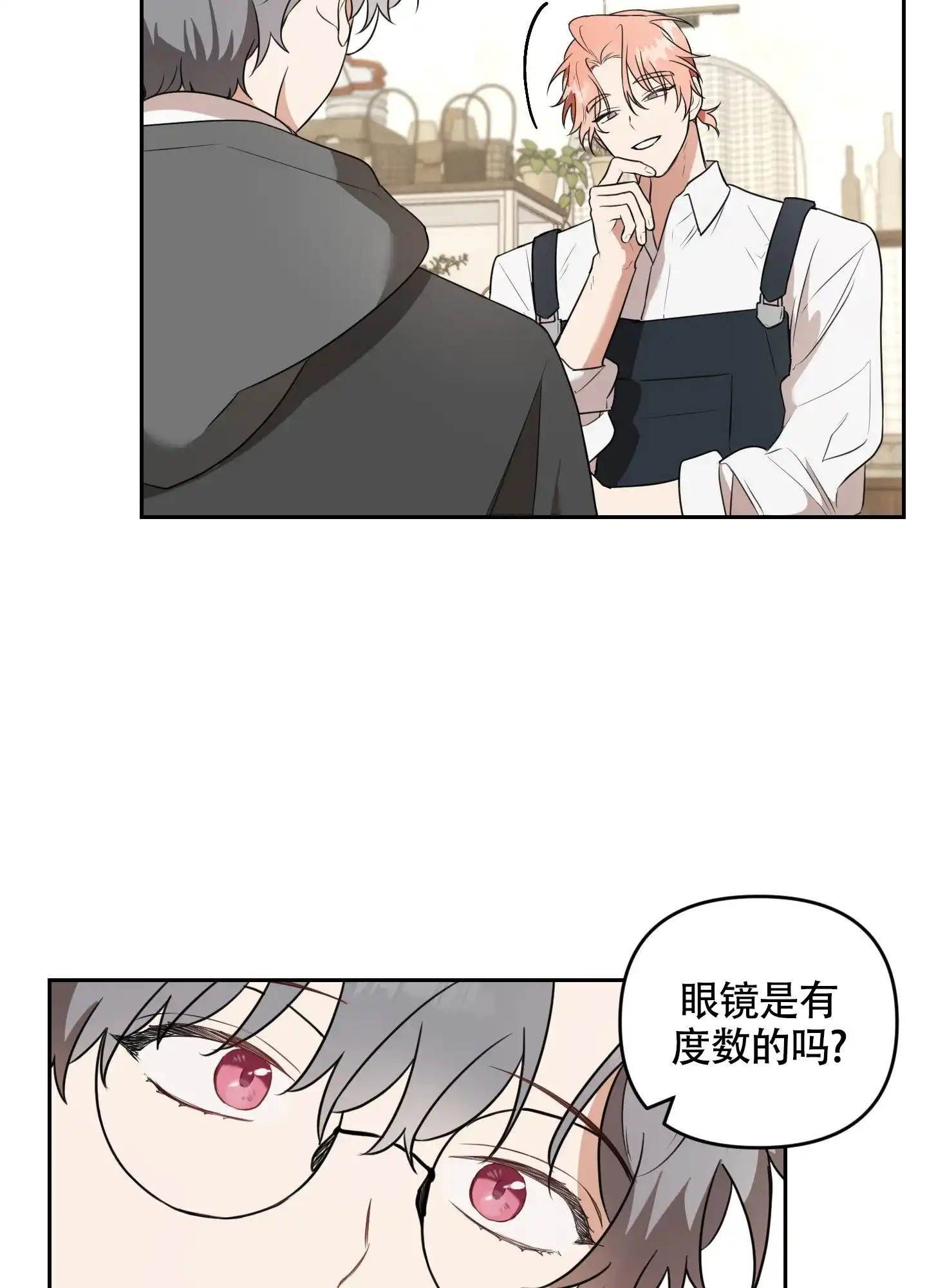 《庭院花语》第3话 第25页