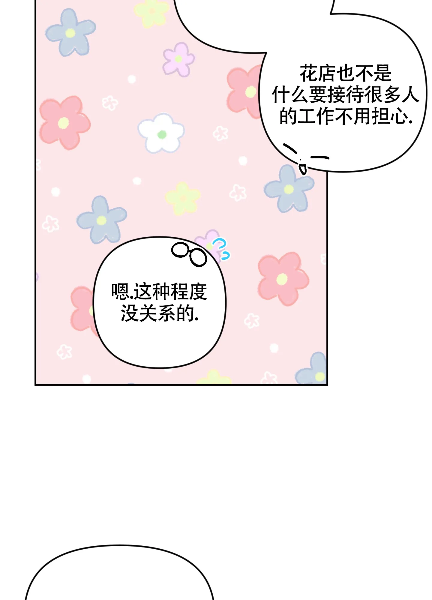 《庭院花语》第3话 第13页