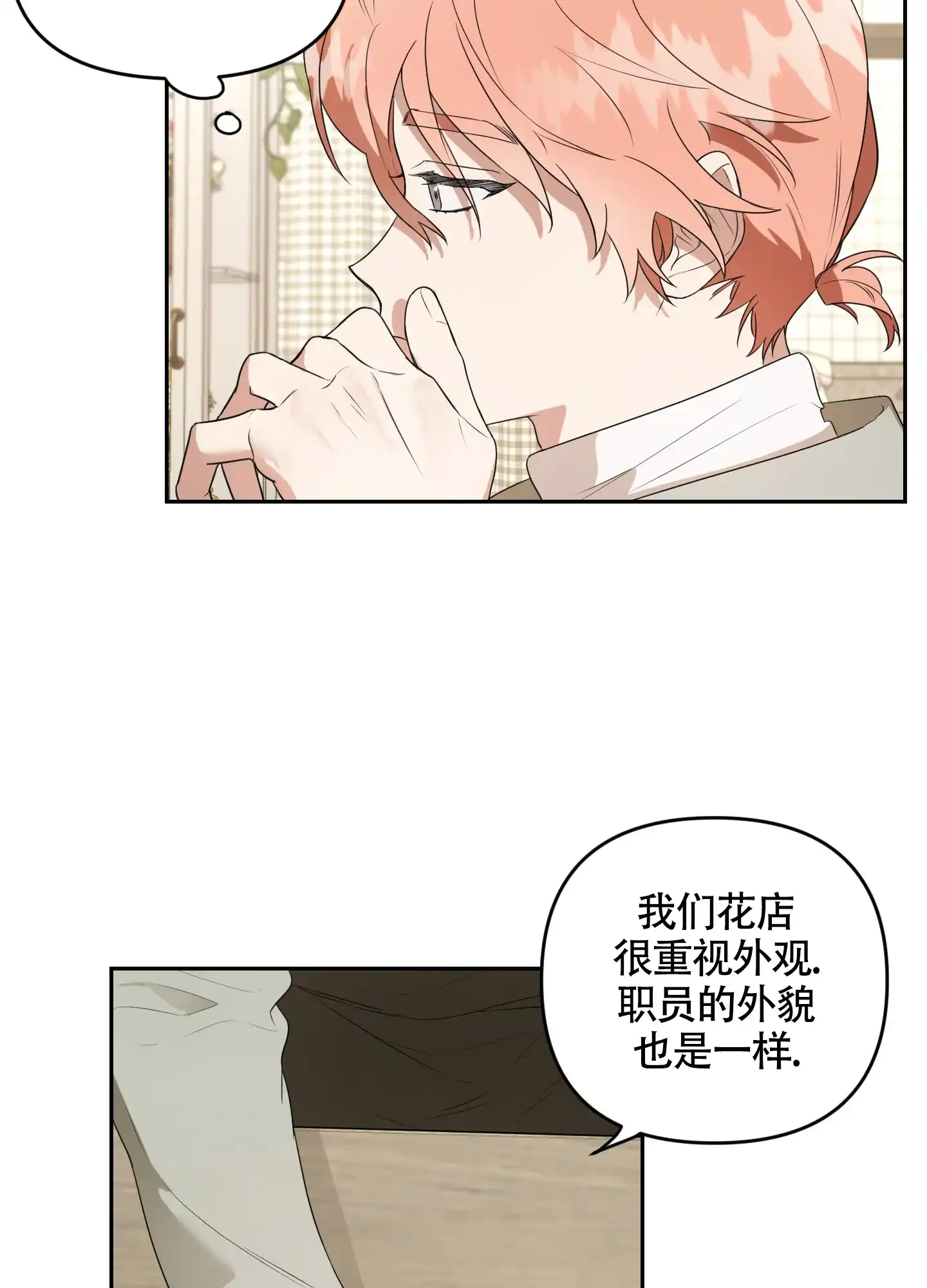 《庭院花语》第3话 第3页