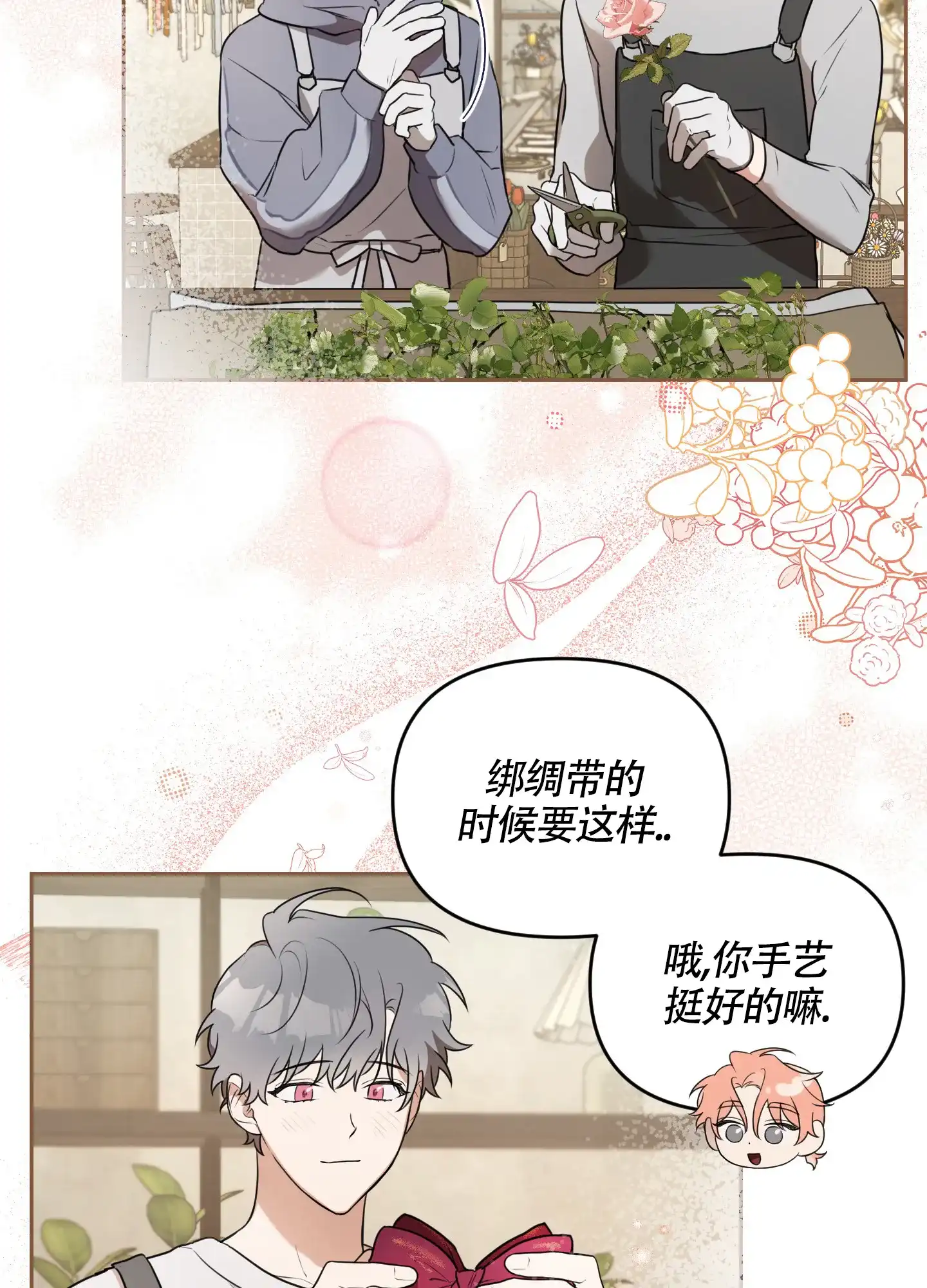 《庭院花语》第4话 第14页