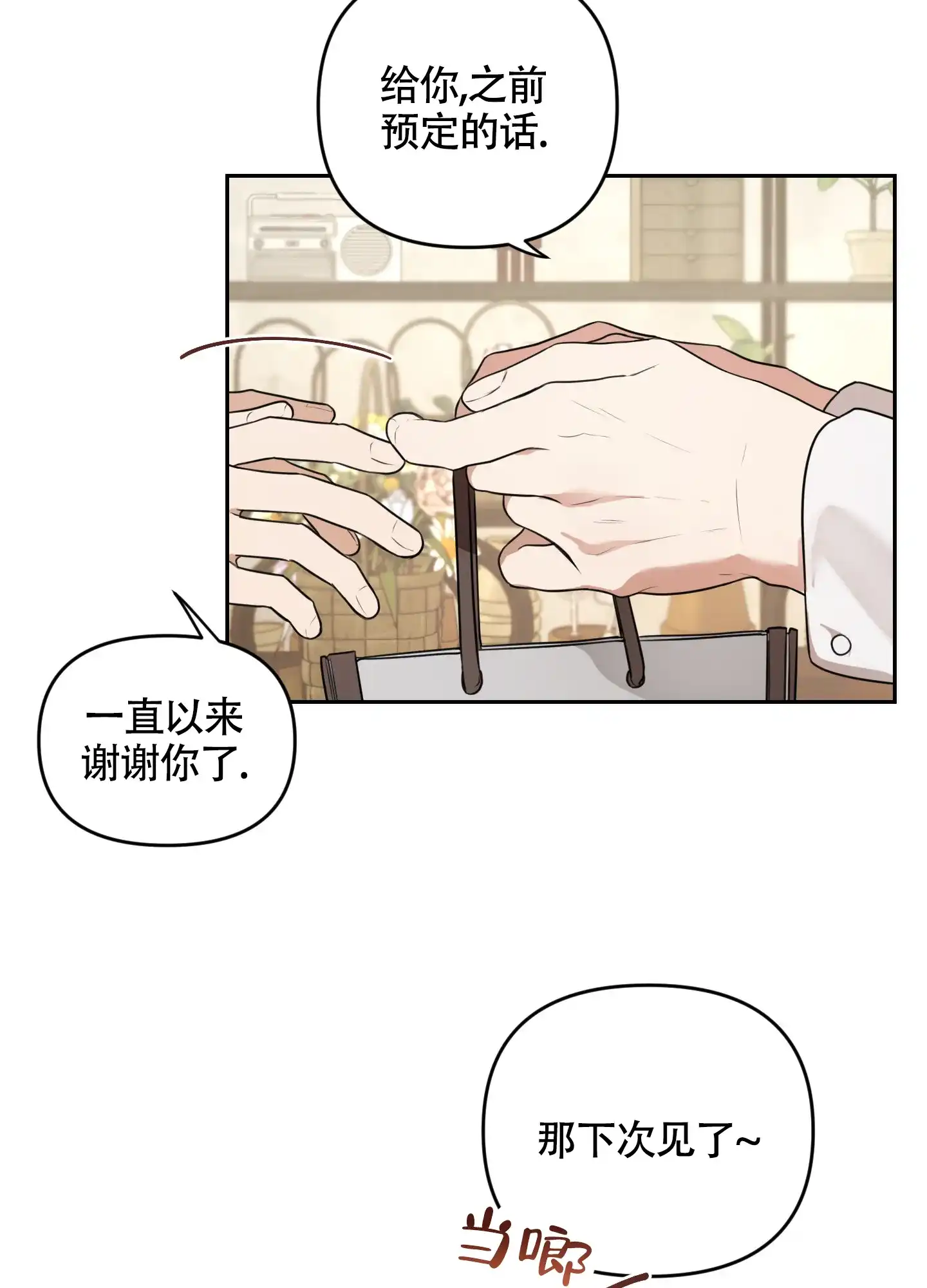 《庭院花语》第4话 第22页