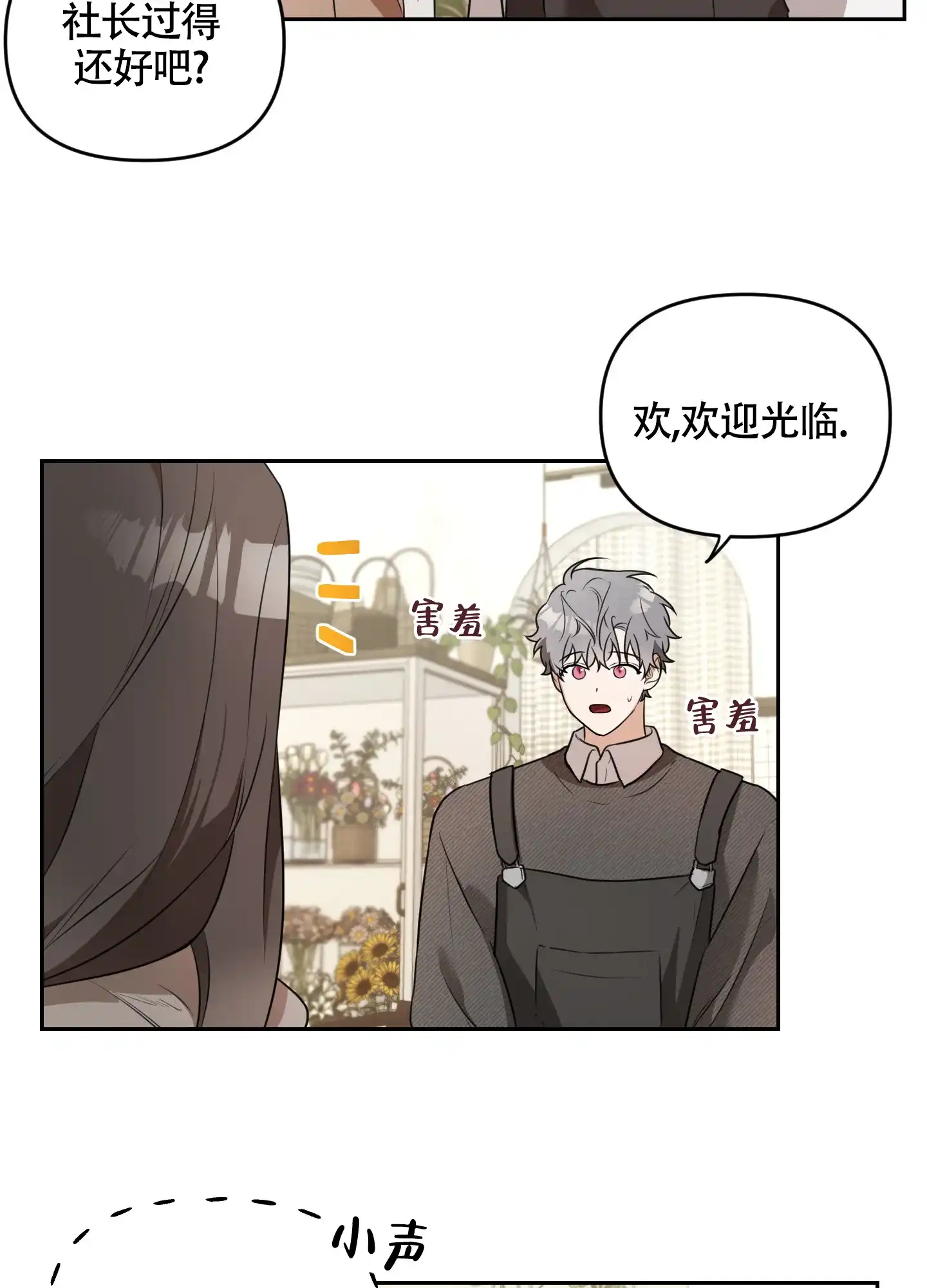《庭院花语》第4话 第19页
