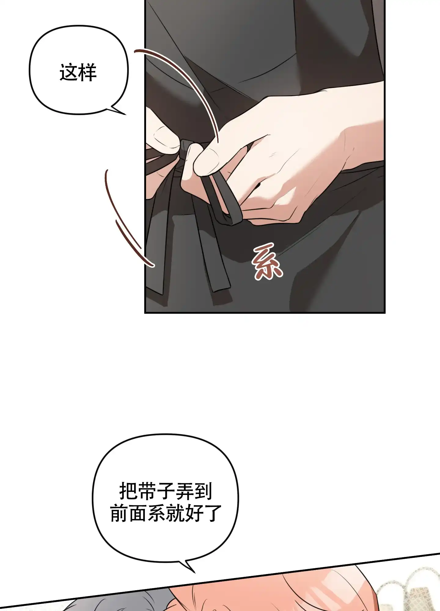 《庭院花语》第4话 第8页