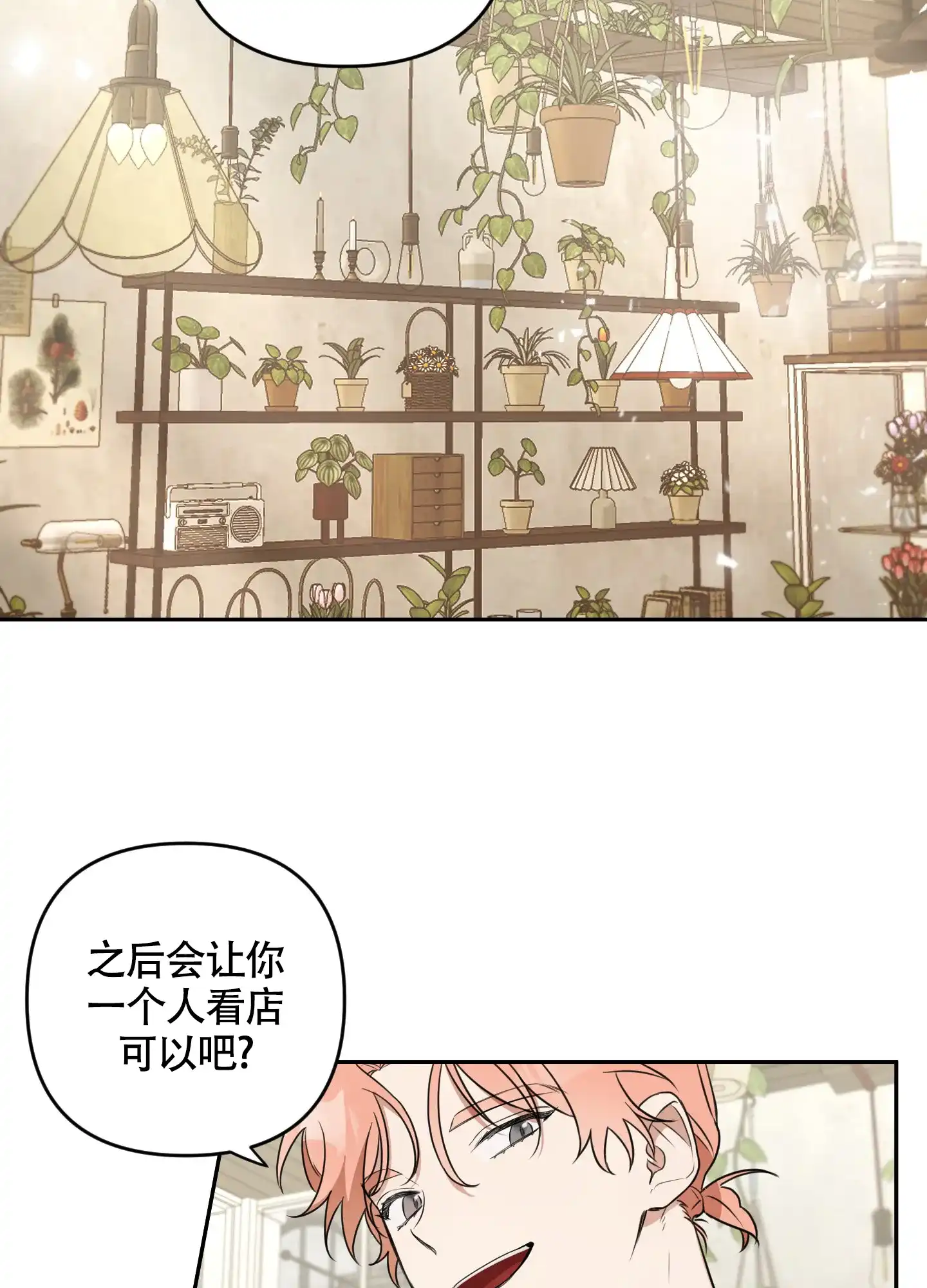 《庭院花语》第4话 第2页