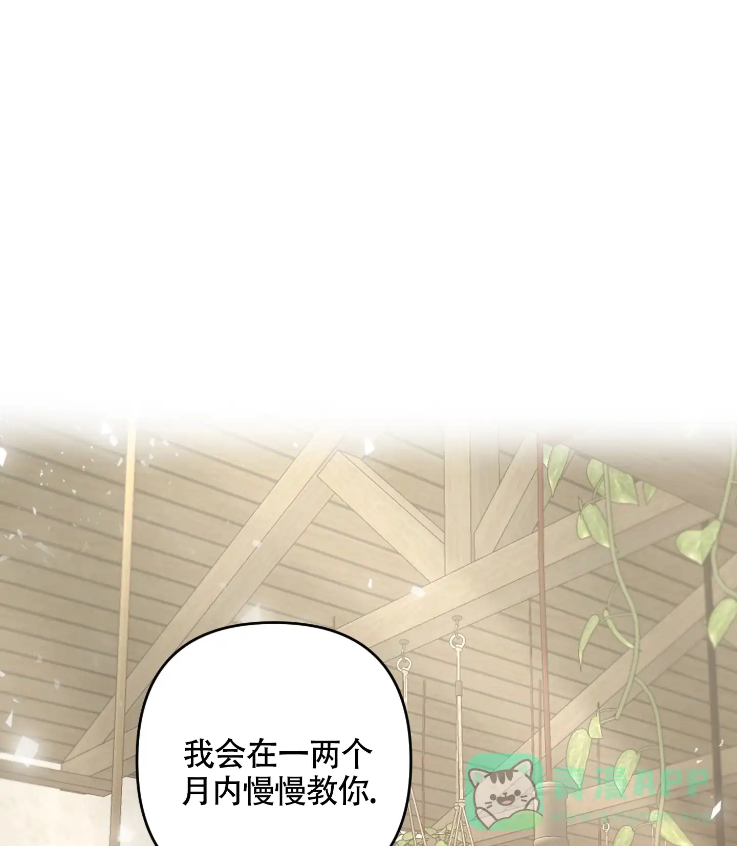 《庭院花语》第4话 第1页