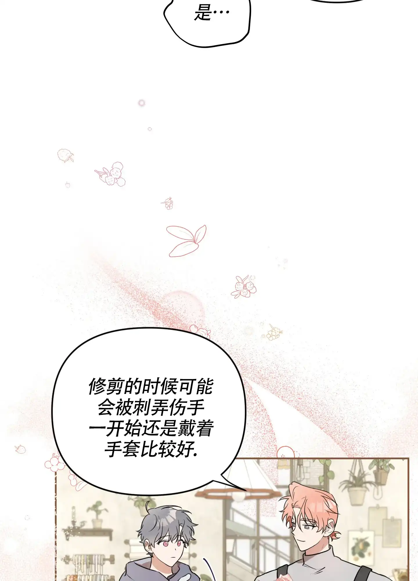 《庭院花语》第4话 第13页