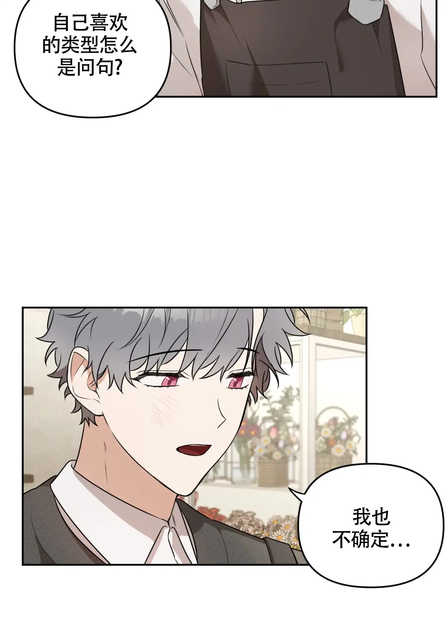 《庭院花语》第4话 第28页
