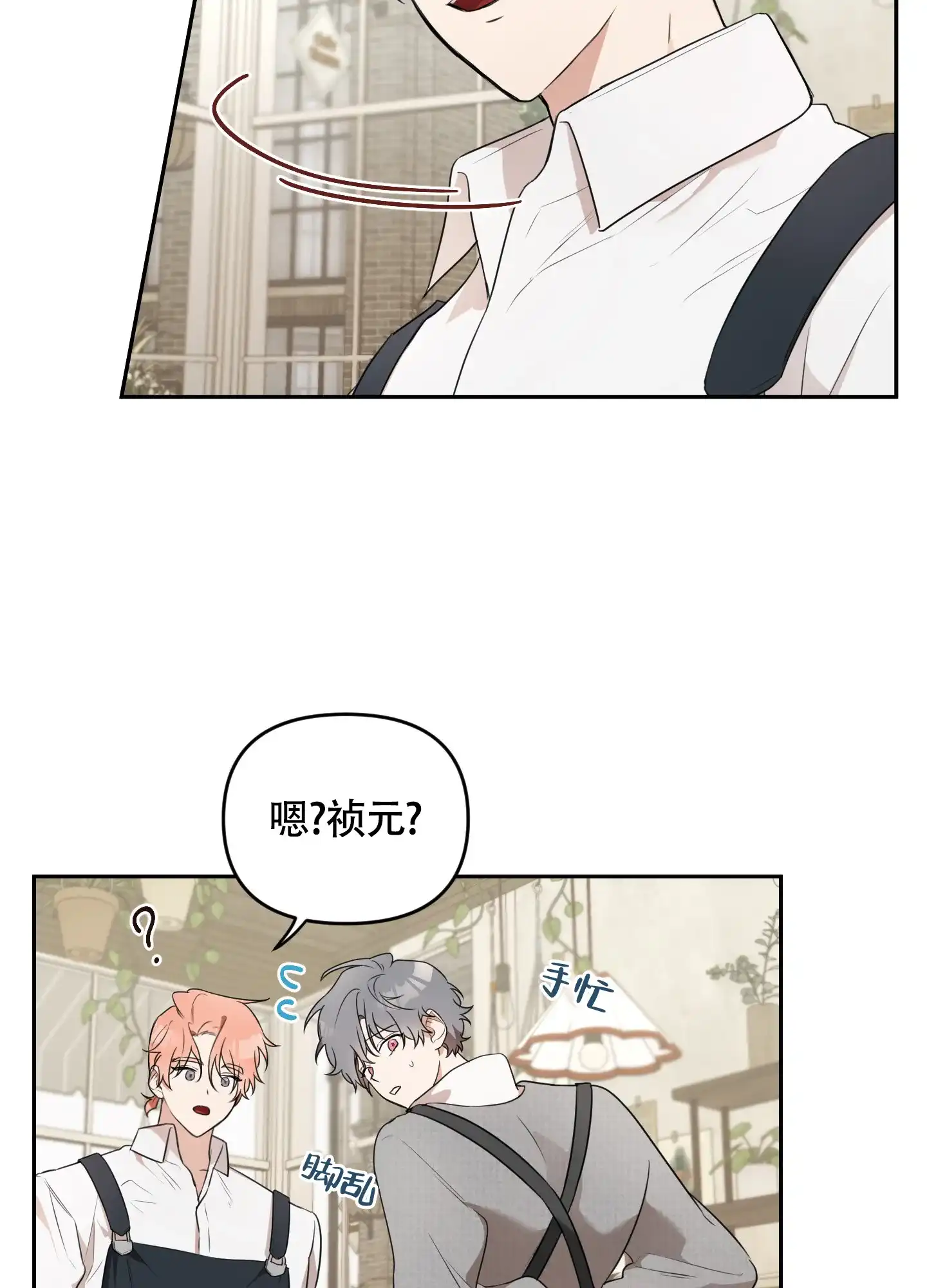 《庭院花语》第4话 第3页