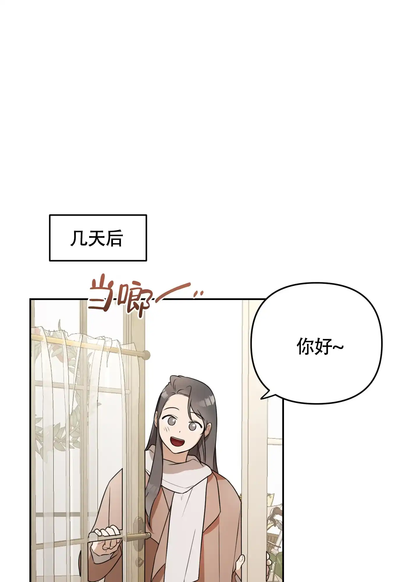 《庭院花语》第4话 第17页