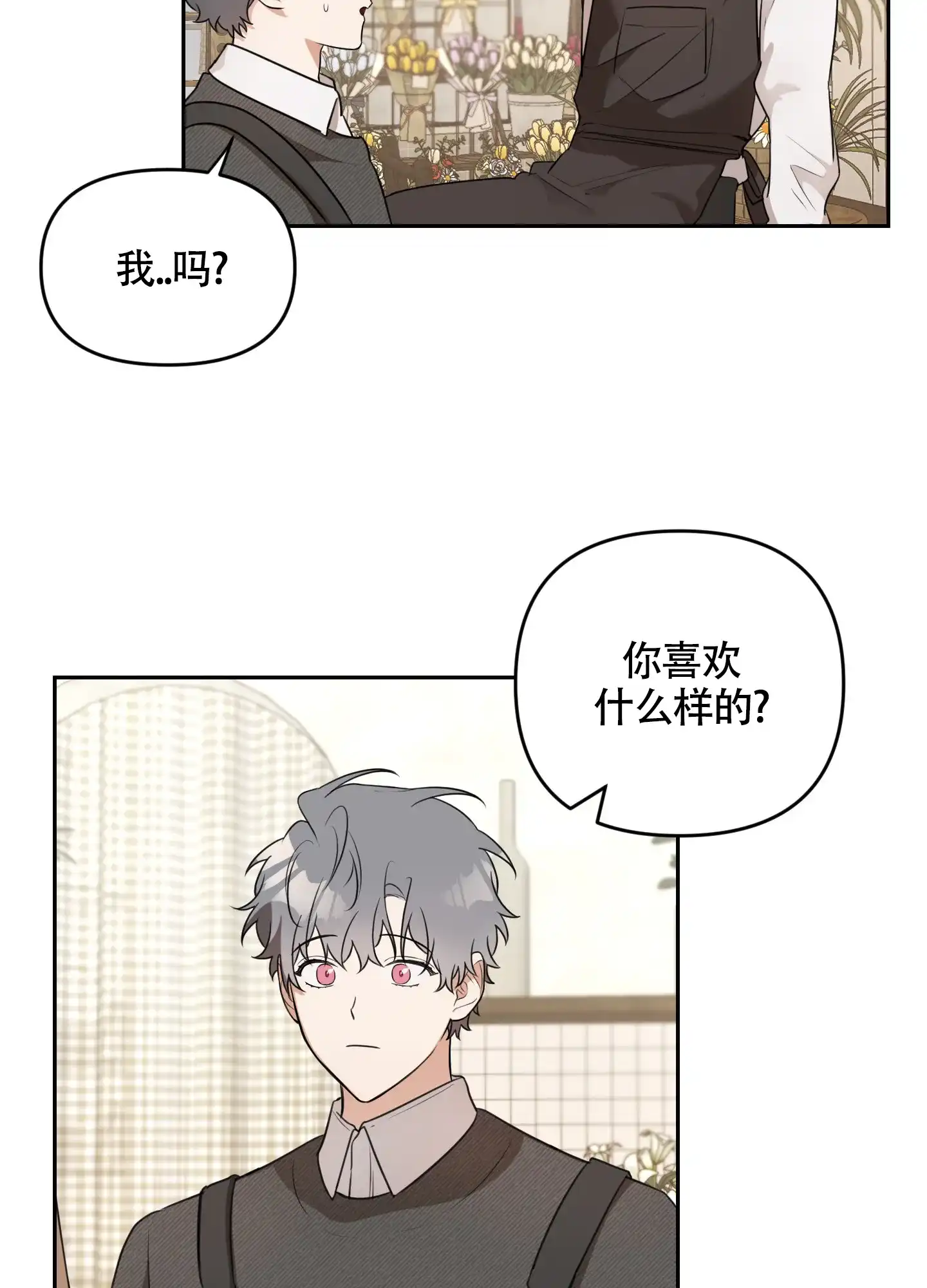 《庭院花语》第4话 第24页