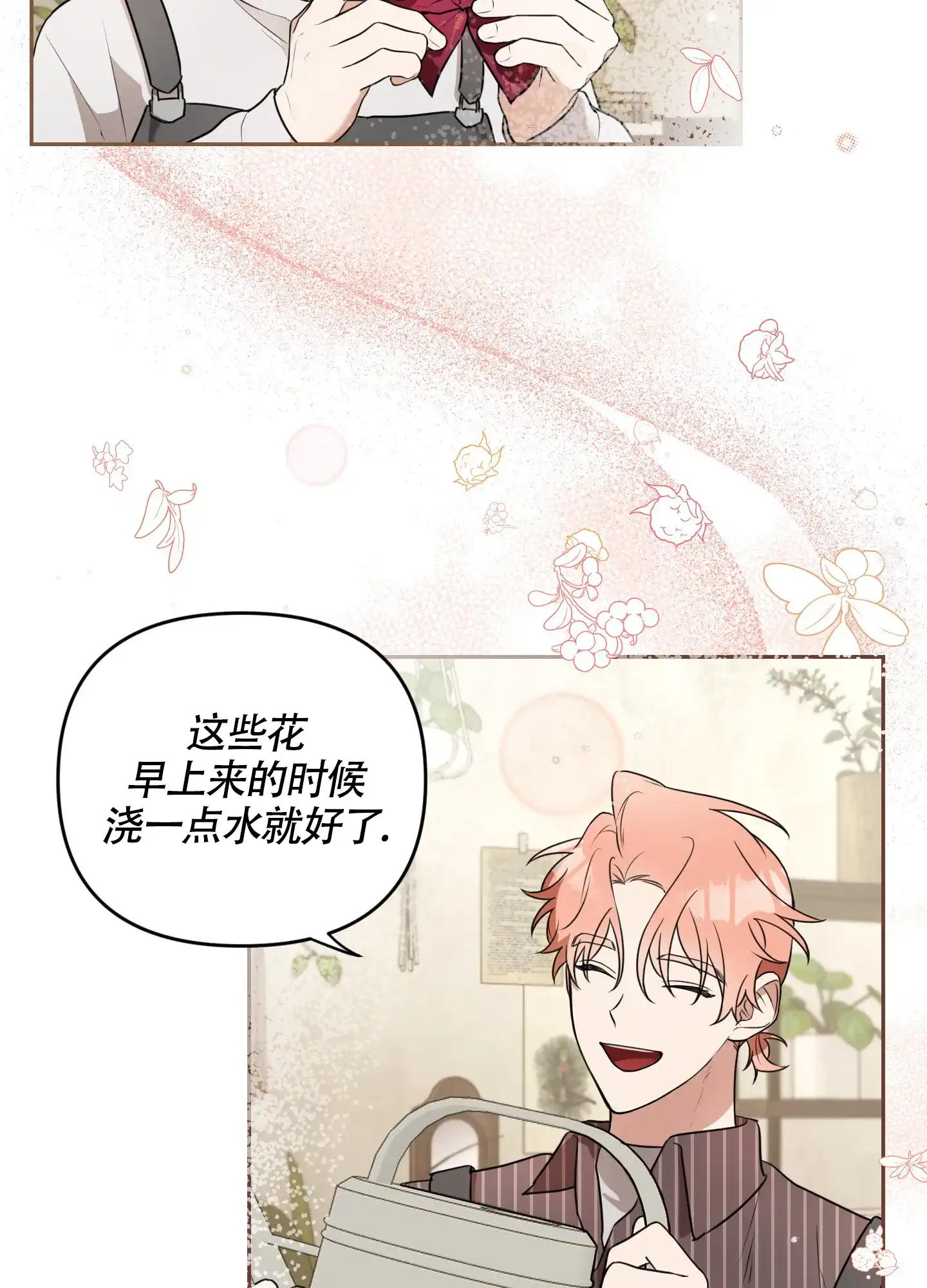 《庭院花语》第4话 第15页
