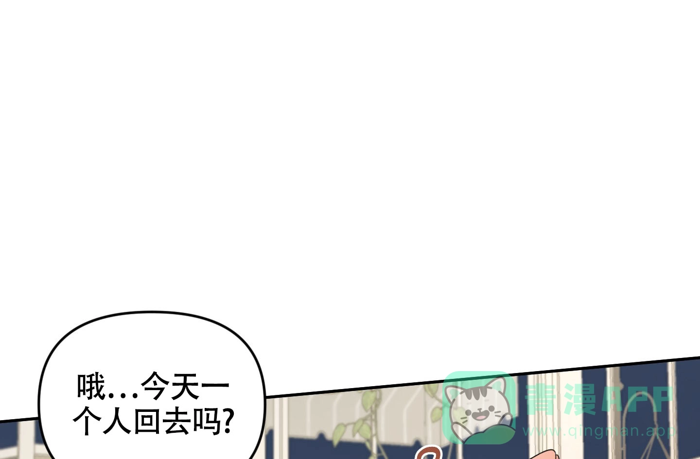《庭院花语》第6话 第1页