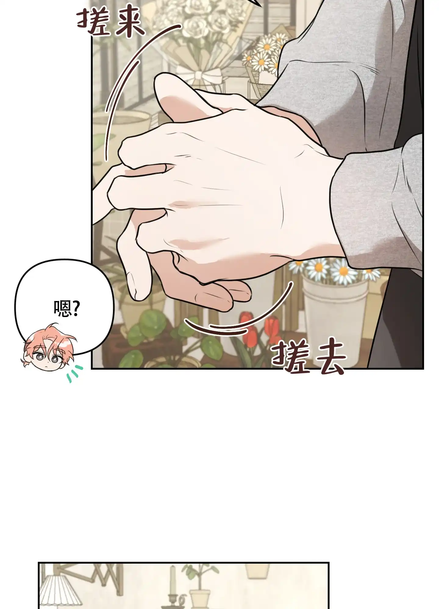《庭院花语》第6话 第8页