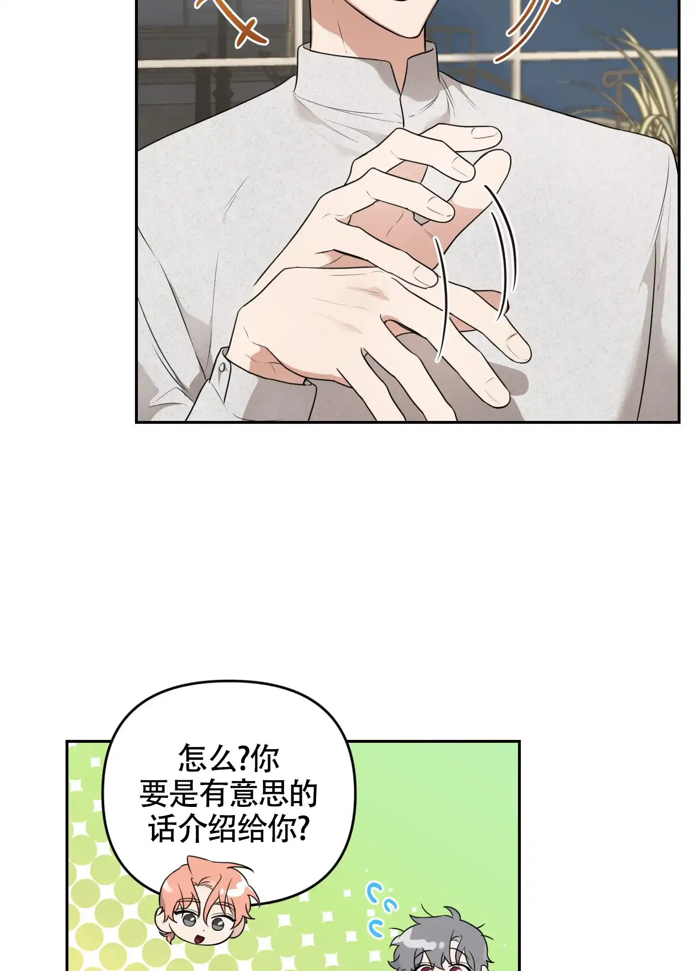 《庭院花语》第6话 第12页