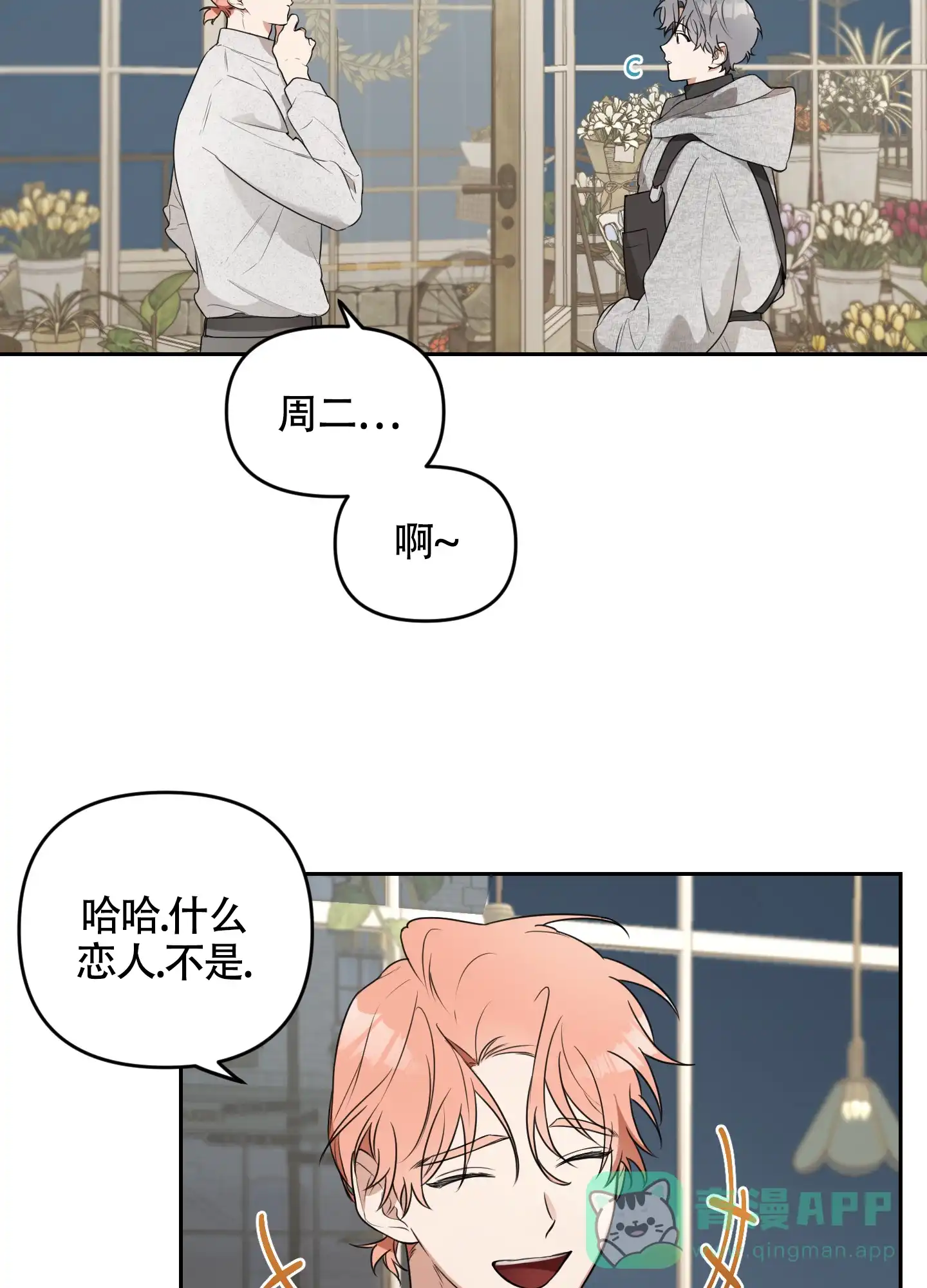 《庭院花语》第6话 第11页