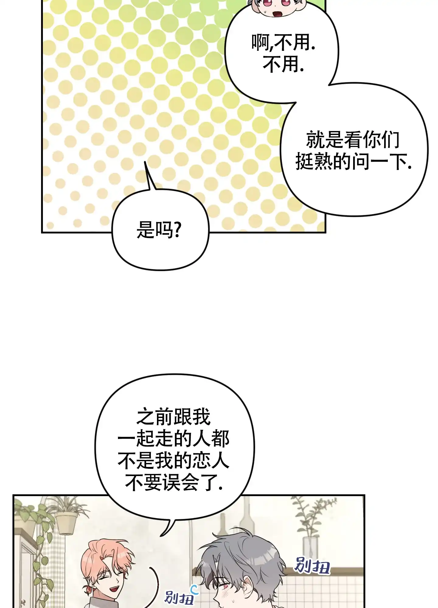 《庭院花语》第6话 第13页
