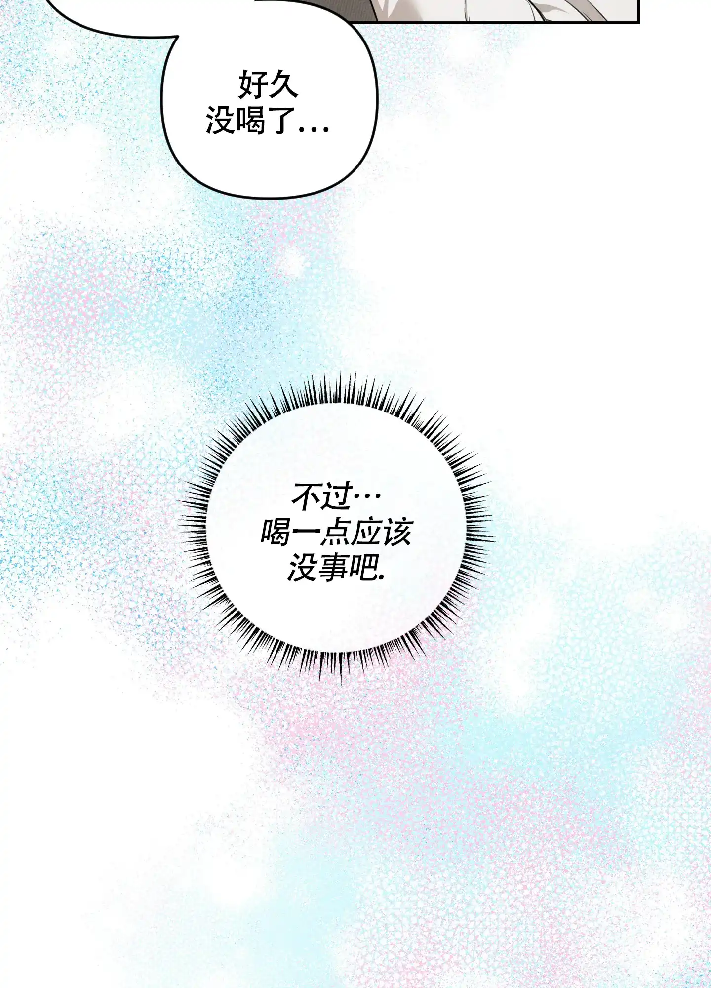 《庭院花语》第7话 第10页