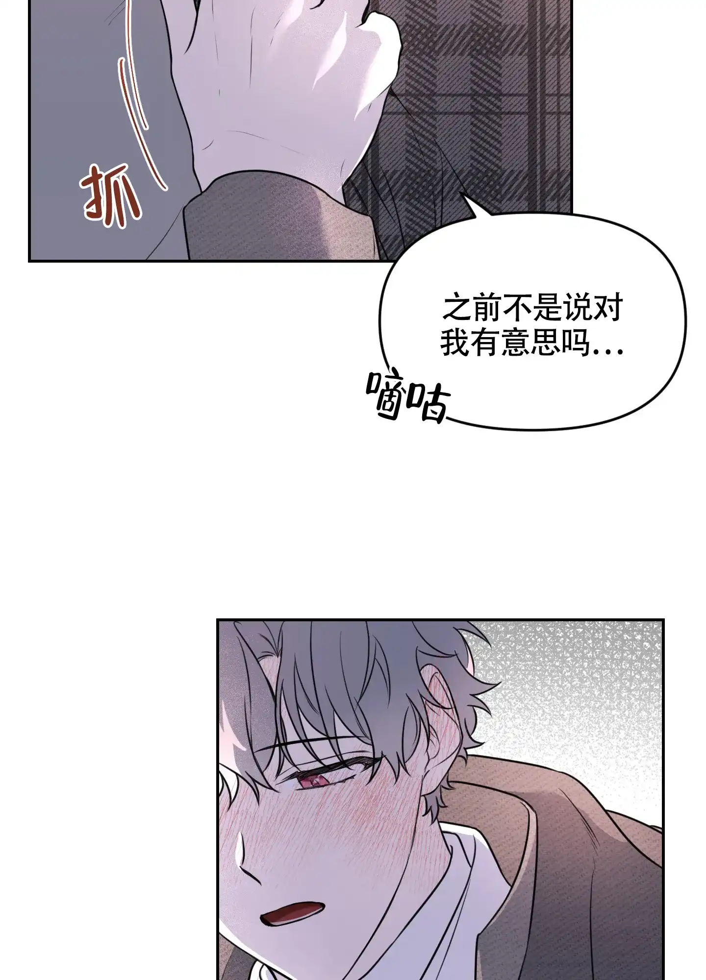 《庭院花语》第7话 第29页