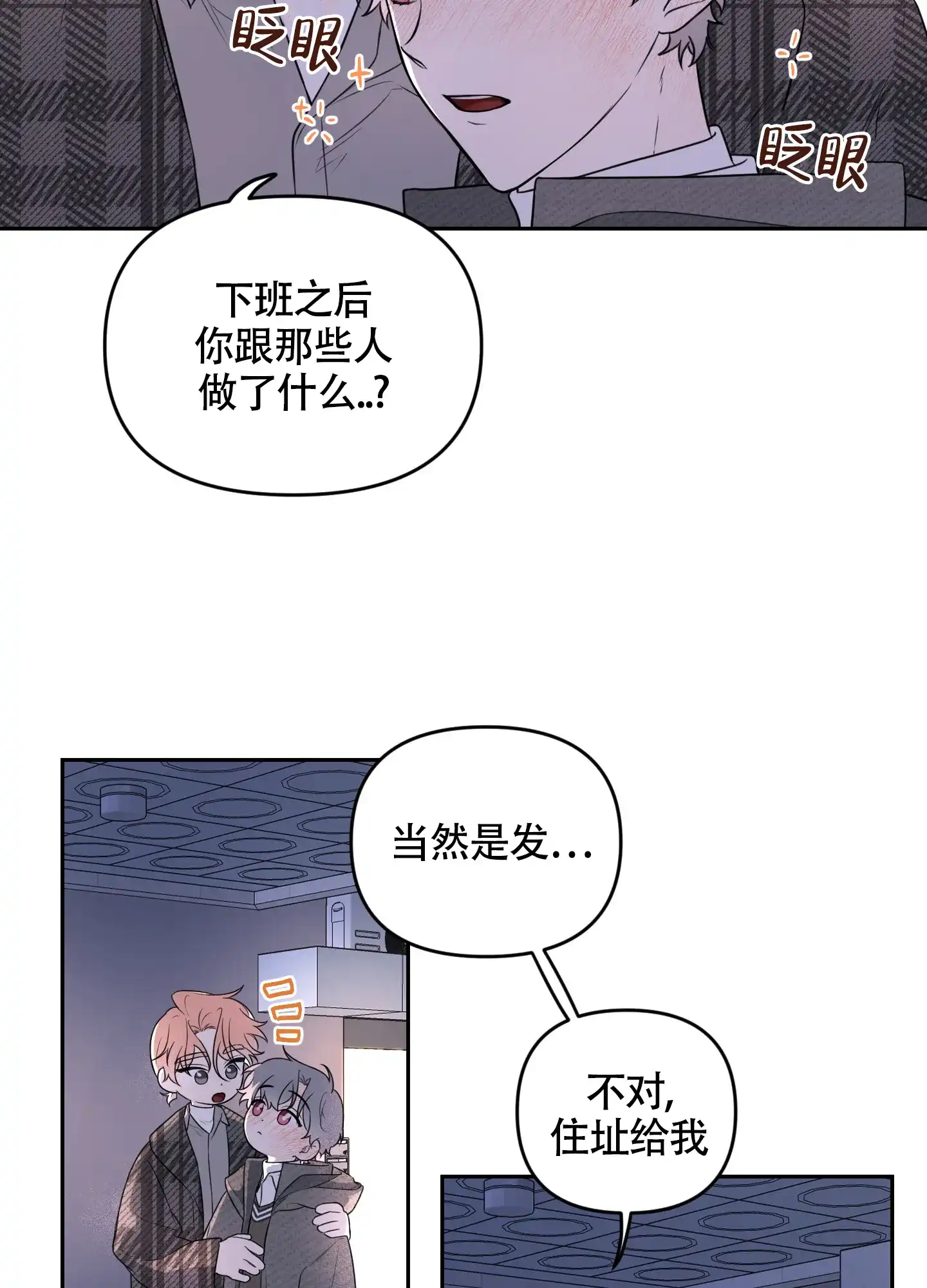 《庭院花语》第7话 第27页