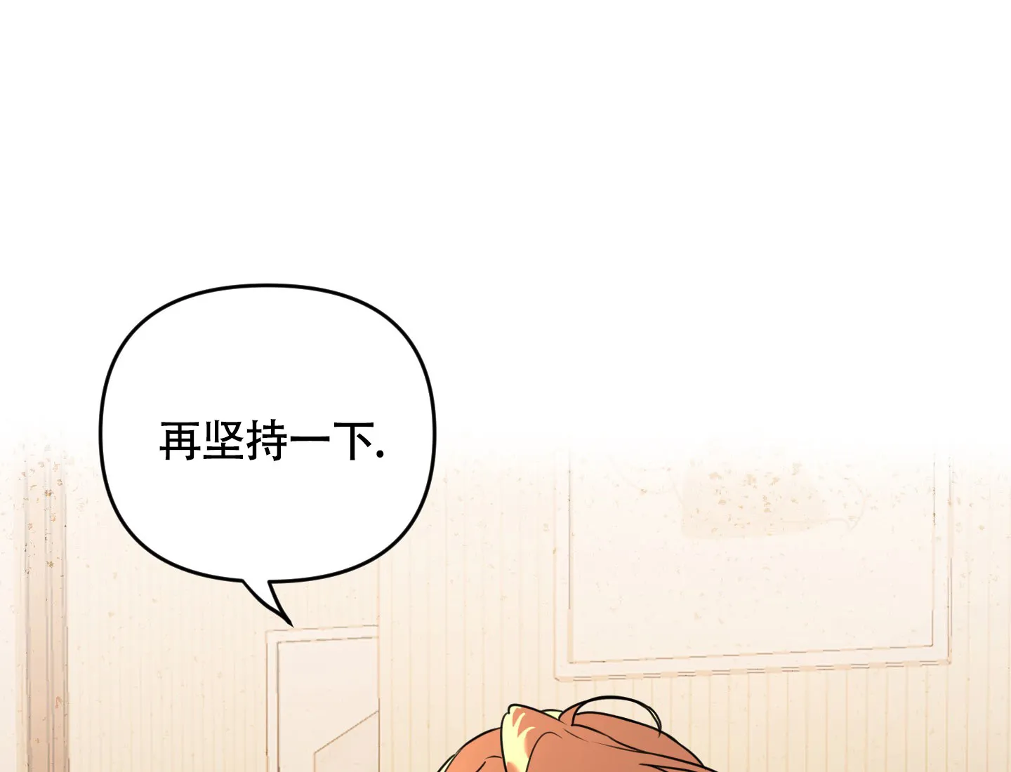 《庭院花语》第9话 第18页