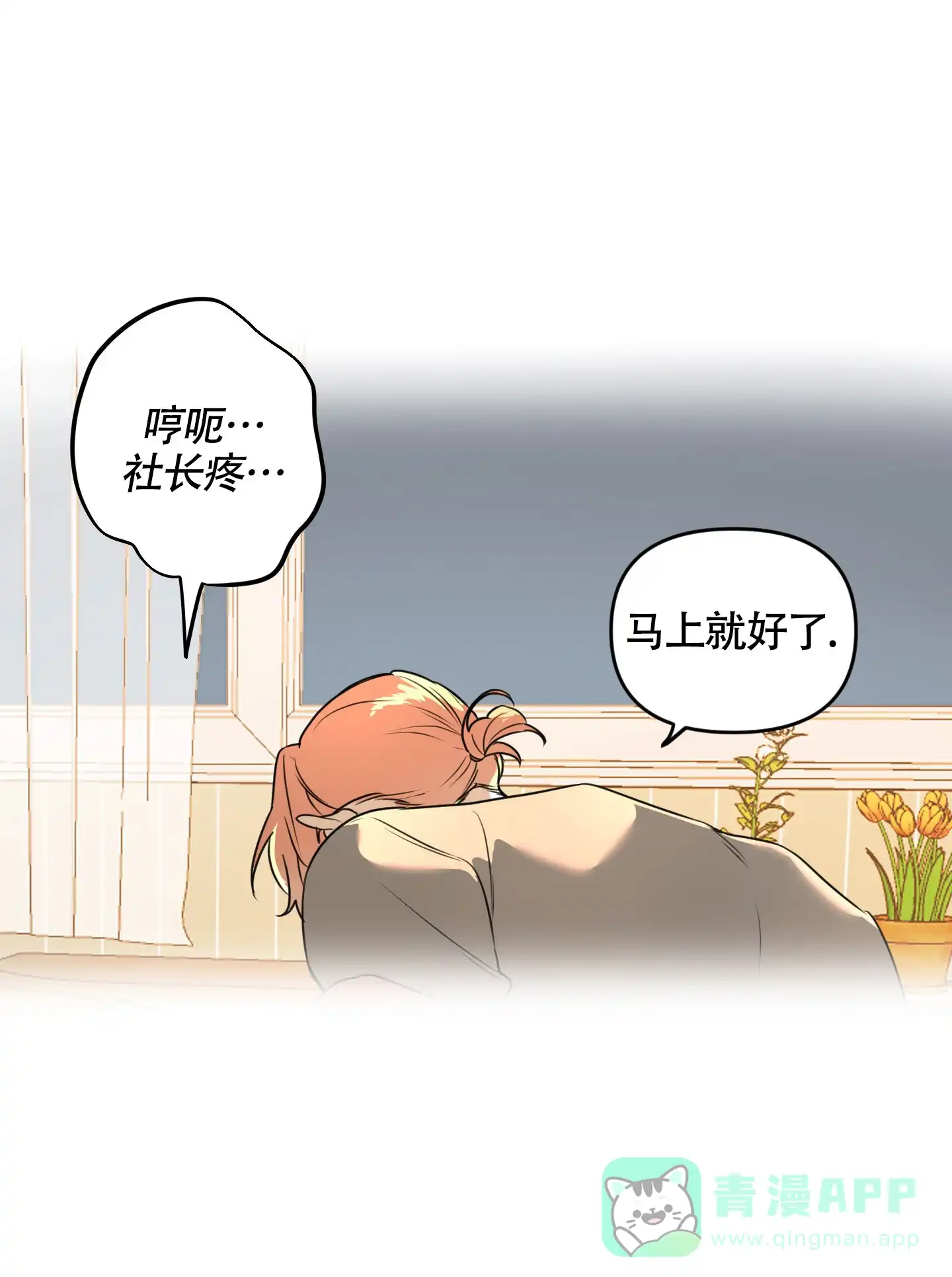 《庭院花语》第9话 第11页