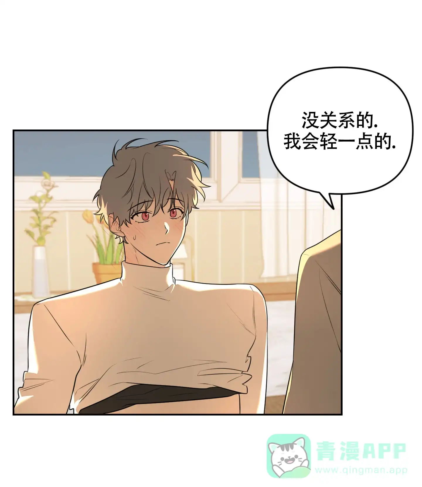 《庭院花语》第9话 第26页