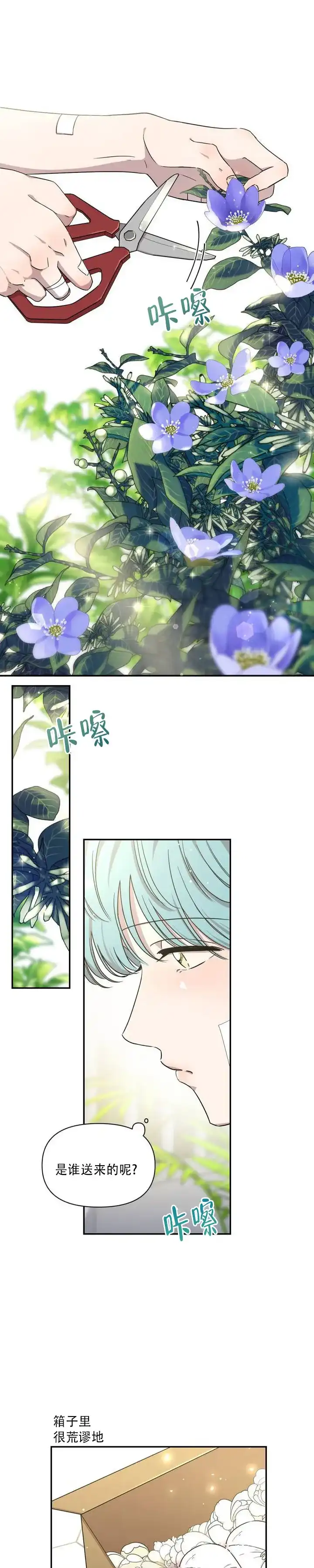 《庭院秘密》第1话 第5页