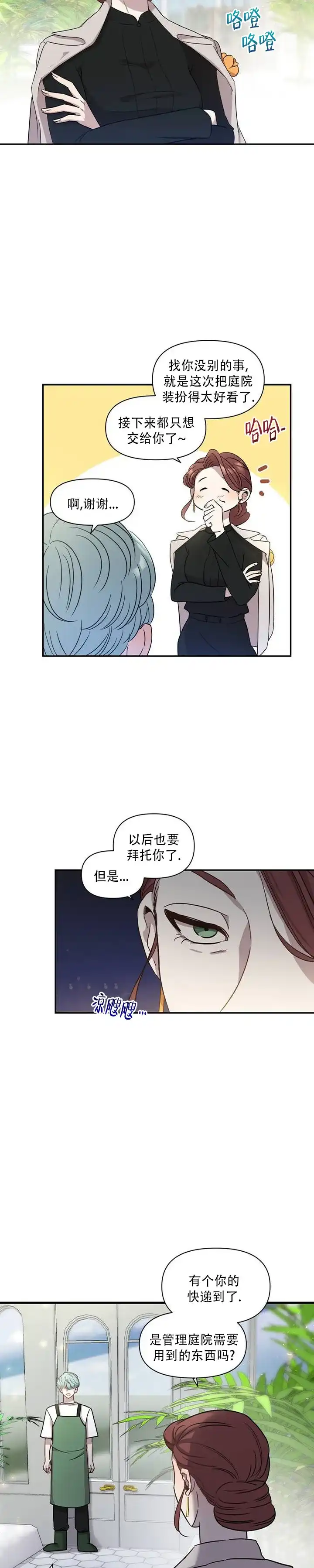 《庭院秘密》第1话 第2页