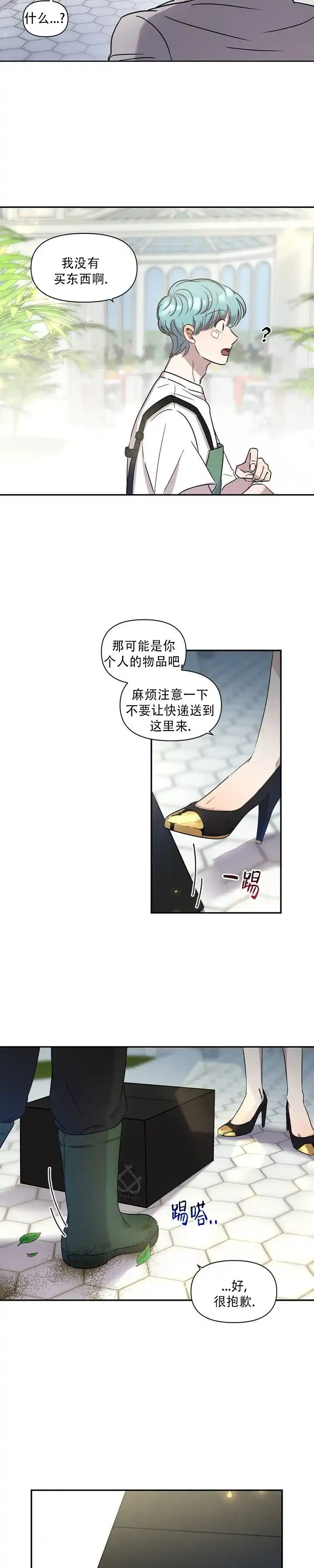 《庭院秘密》第1话 第3页