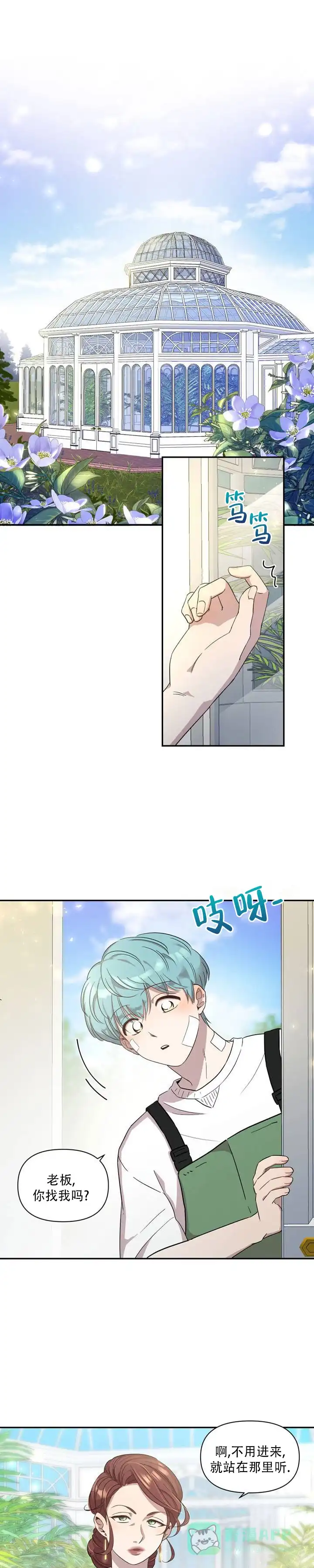 《庭院秘密》第1话 第1页