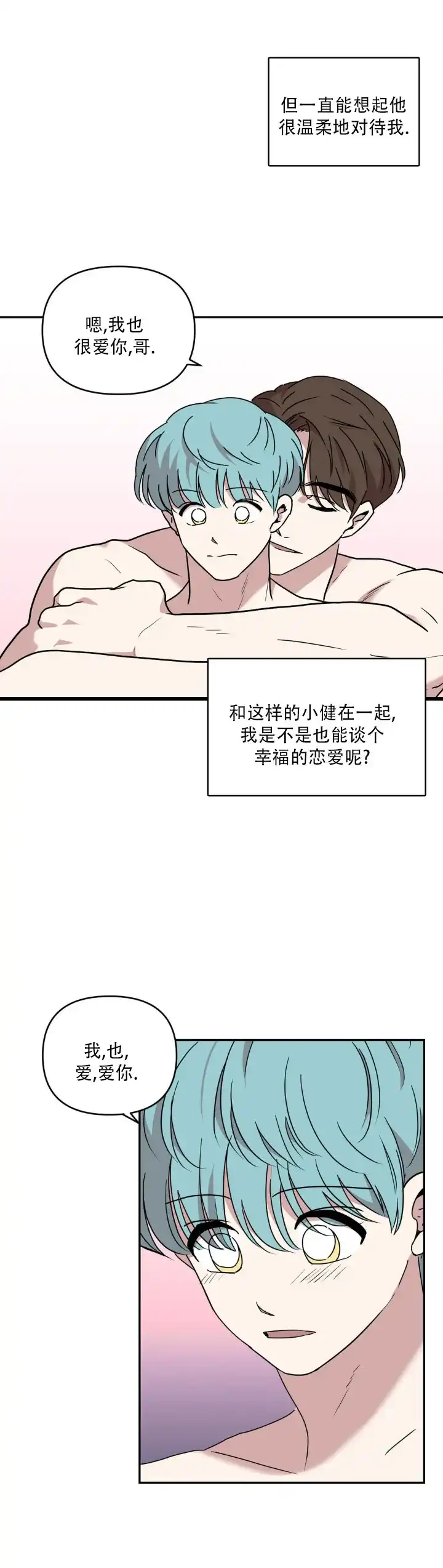 《庭院秘密》第10话 第5页