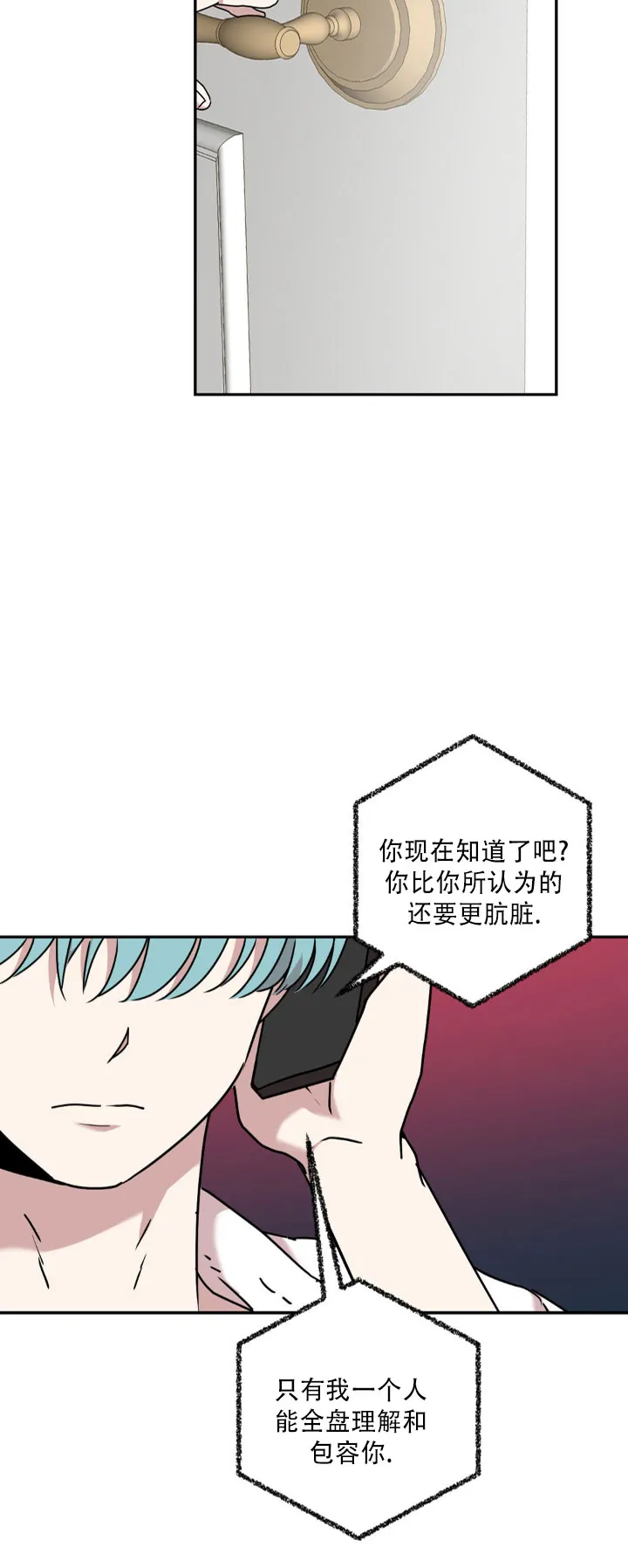 《庭院秘密》第10话 第8页