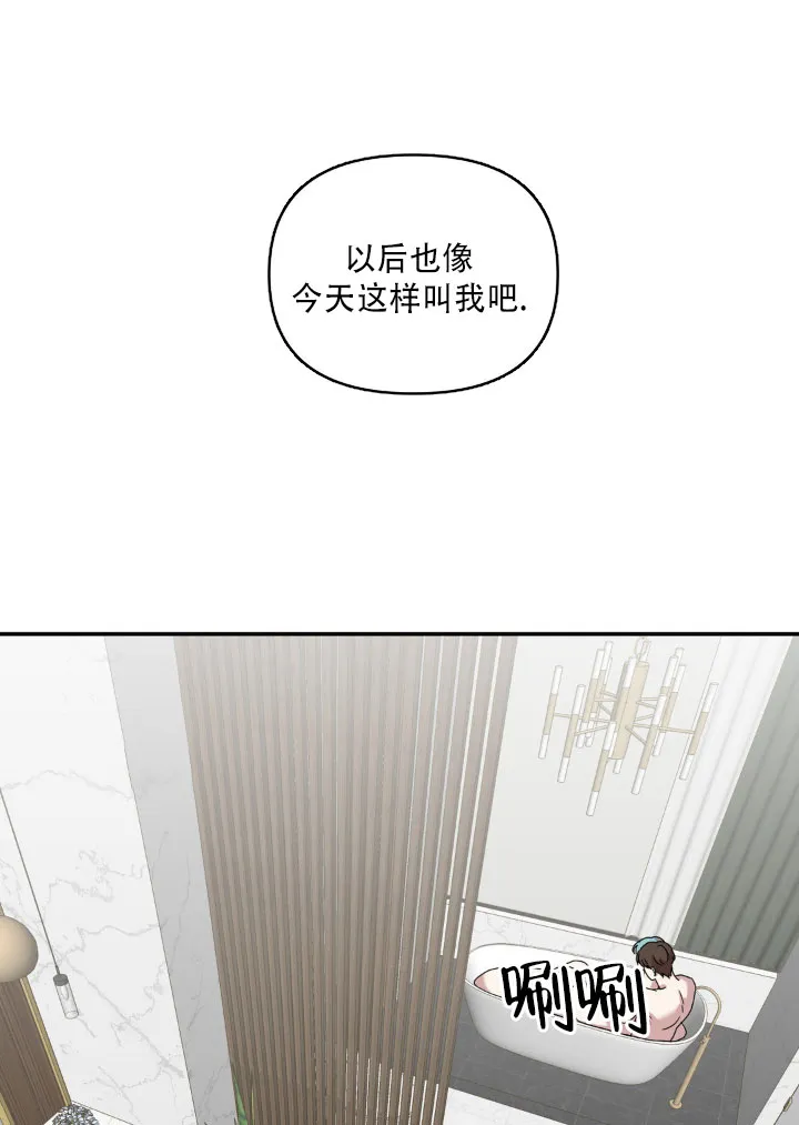 《庭院秘密》第10话 第2页