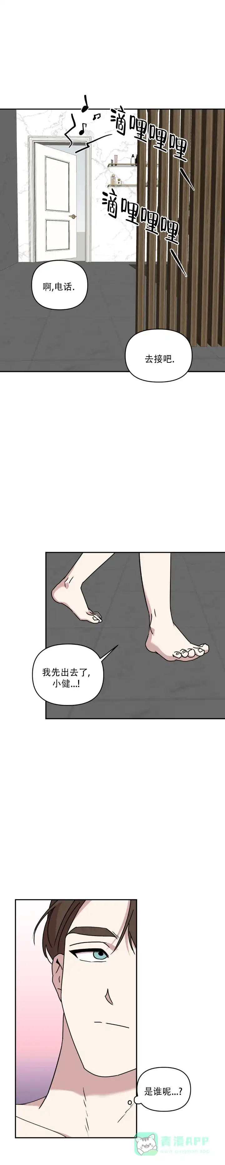《庭院秘密》第10话 第6页